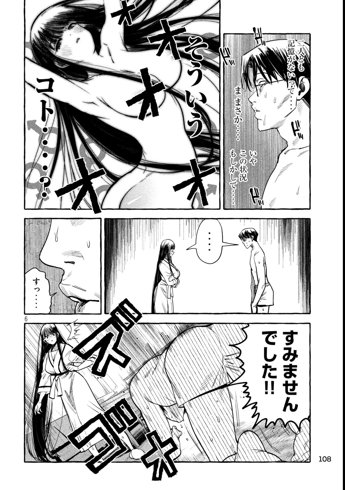 伽藍堂のガラクタたち 第3話 - Page 6