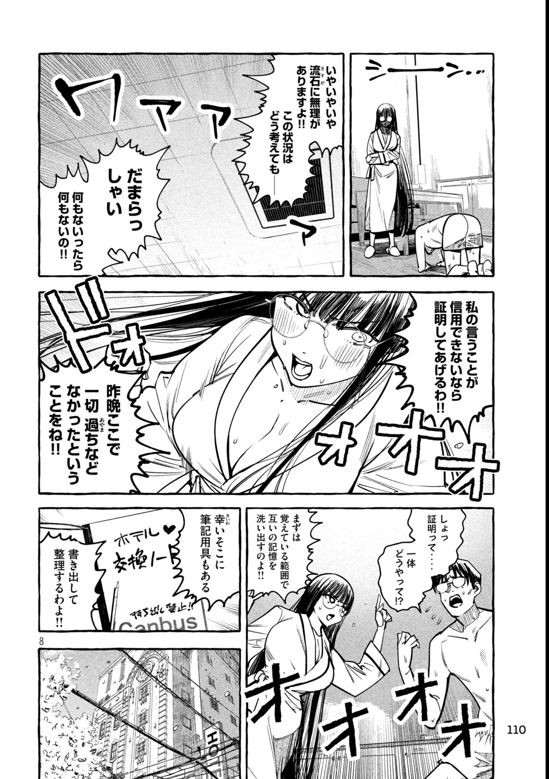 伽藍堂のガラクタたち 第3話 - Page 8