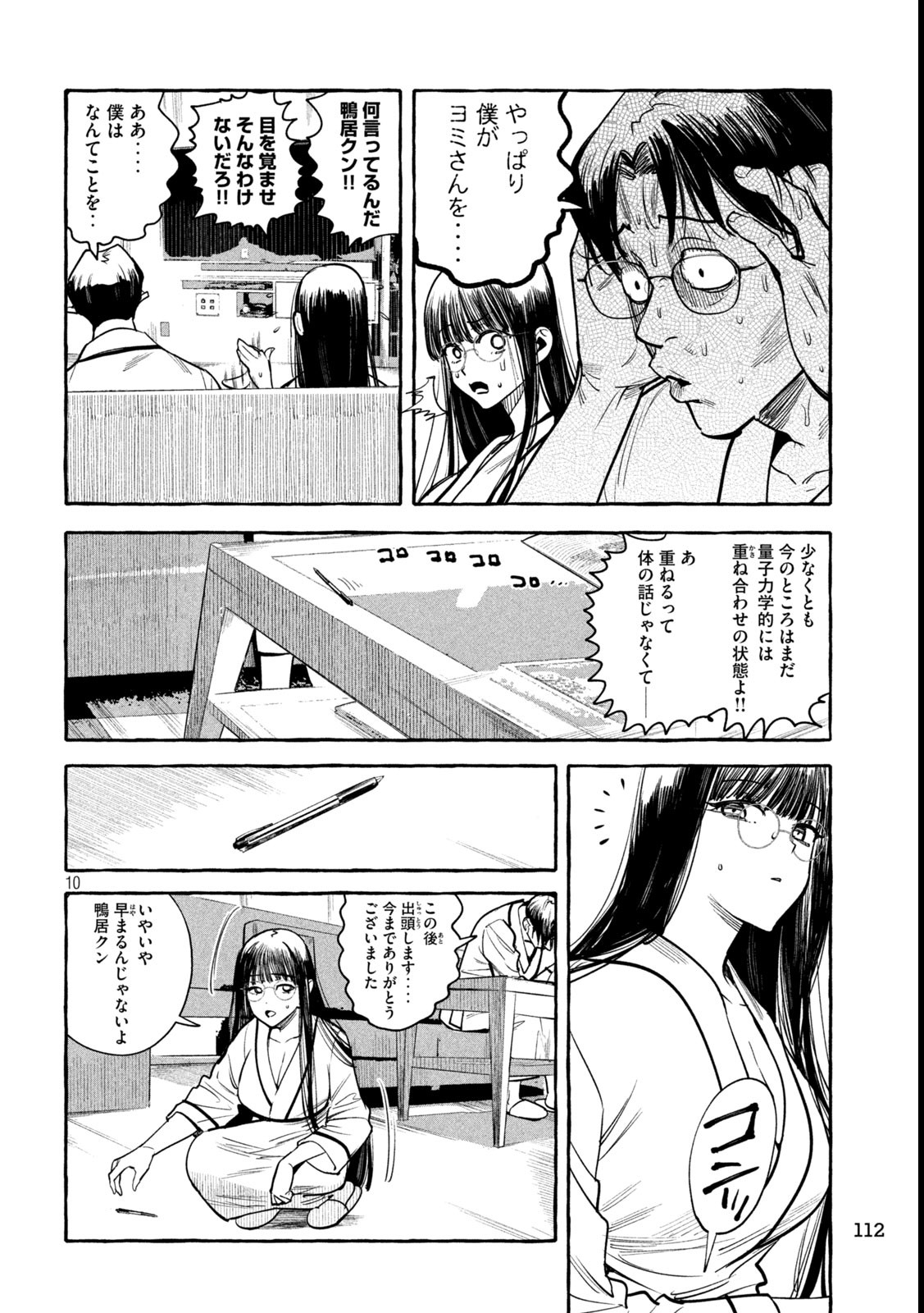 伽藍堂のガラクタたち 第3話 - Page 10