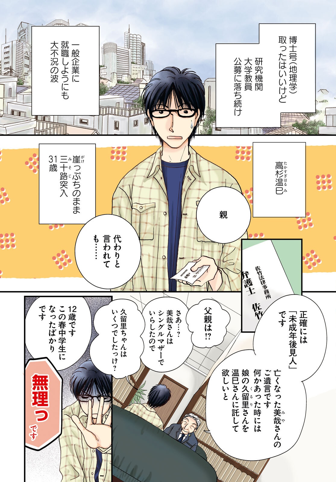 高杉さん家のおべんとう 第1話 - Page 2