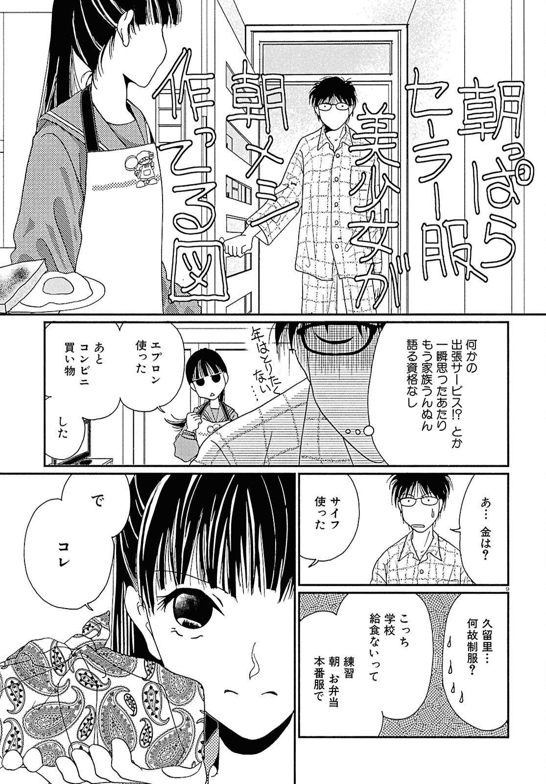 高杉さん家のおべんとう 第1話 - Page 11