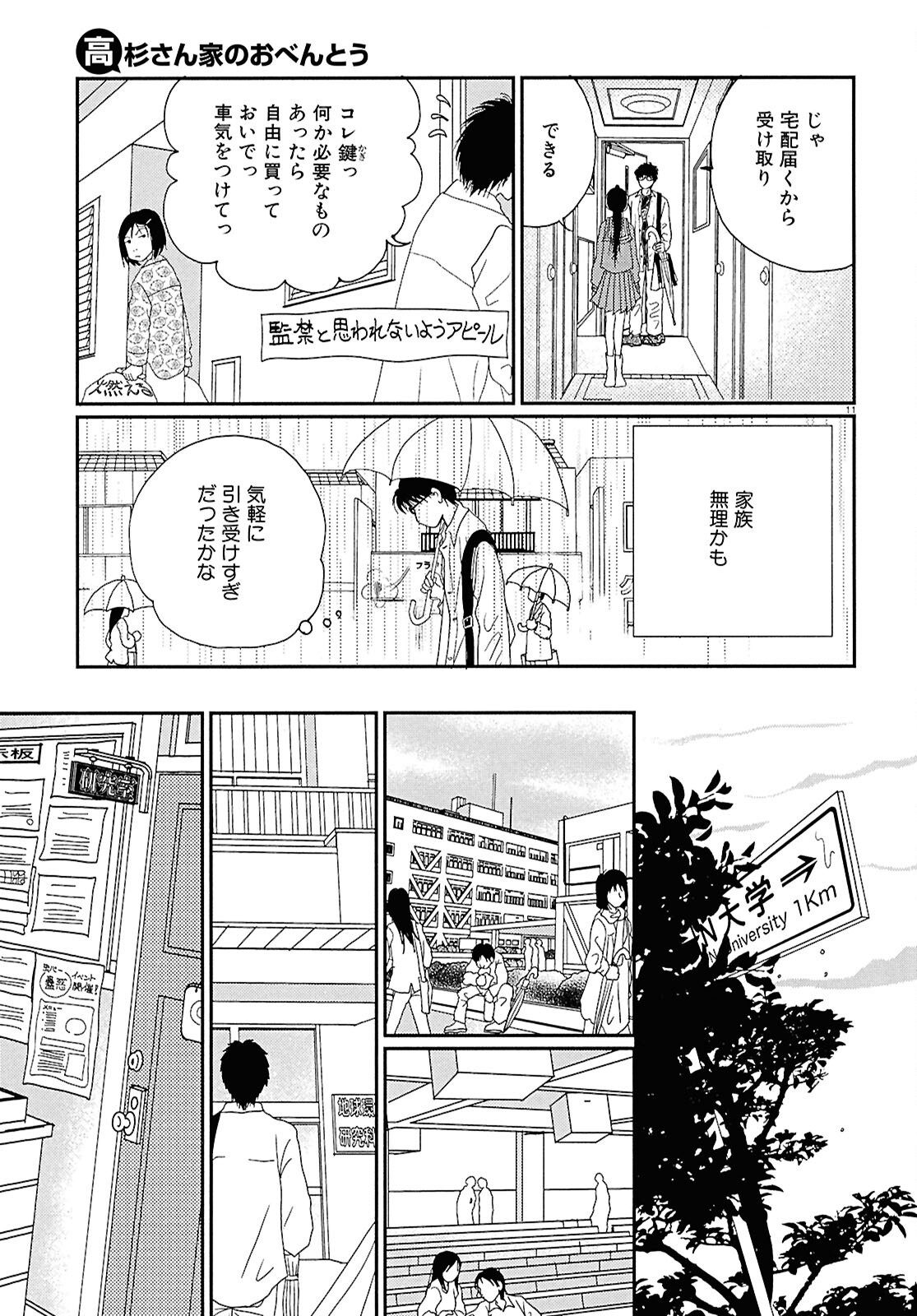 高杉さん家のおべんとう 第1話 - Page 13