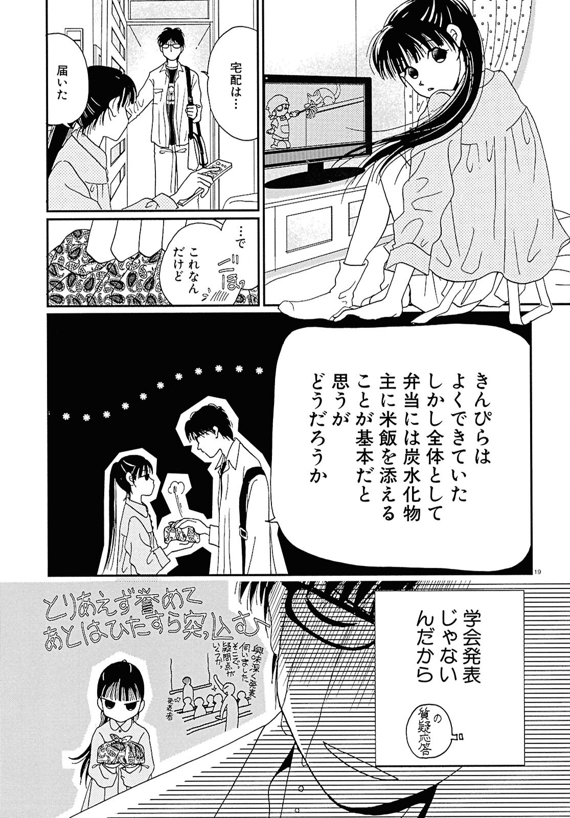 高杉さん家のおべんとう 第1話 - Page 21