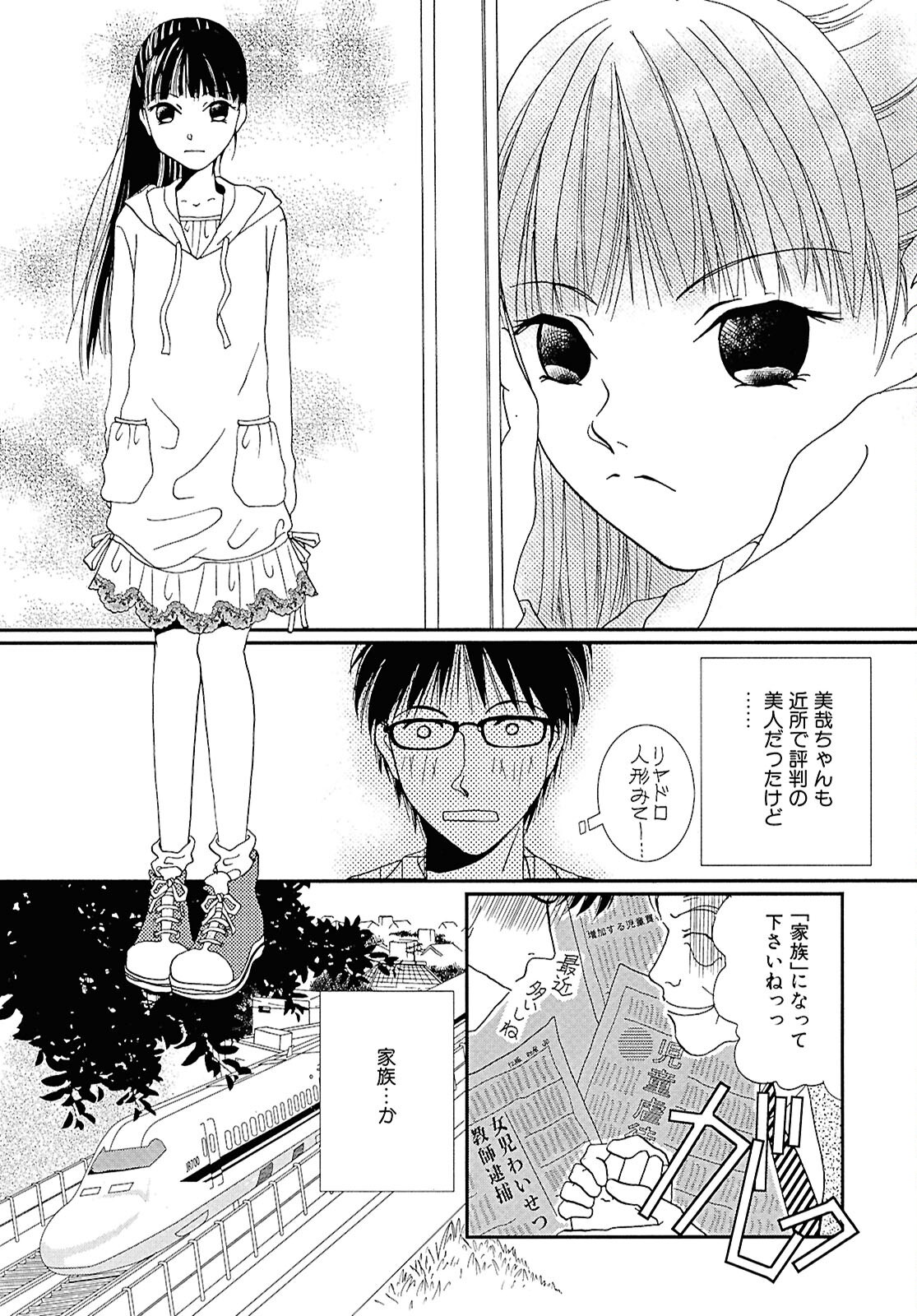 高杉さん家のおべんとう 第1話 - Page 4