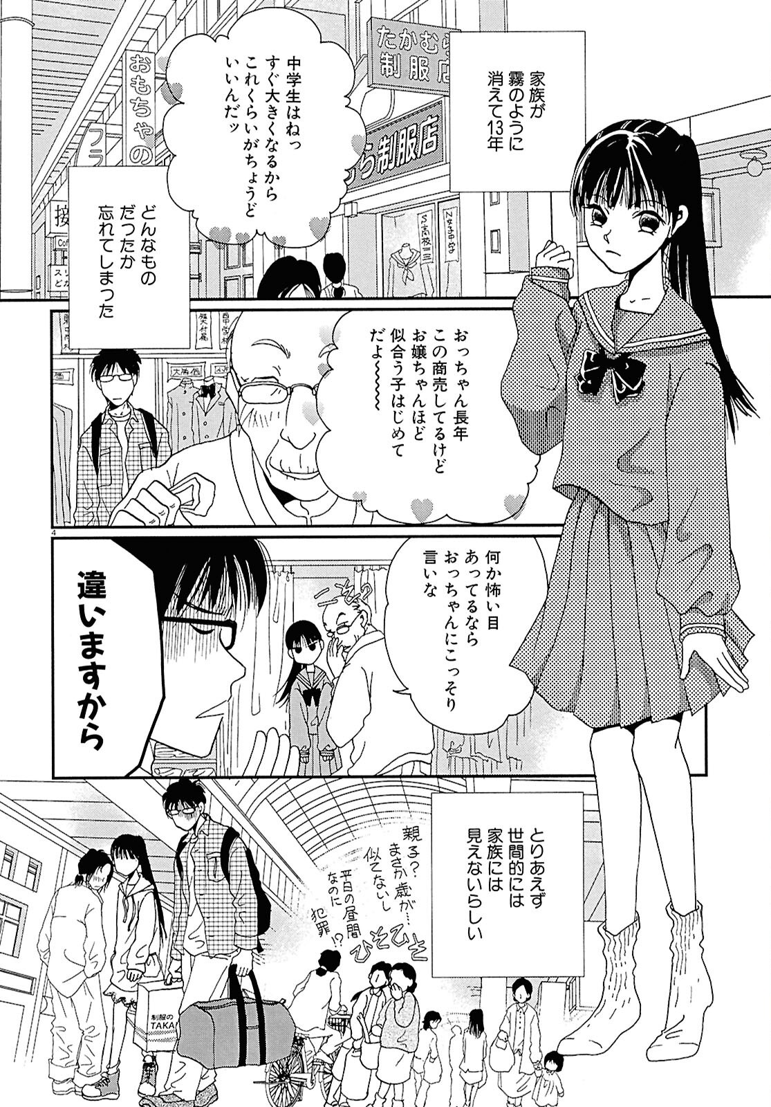 高杉さん家のおべんとう 第1話 - Page 6