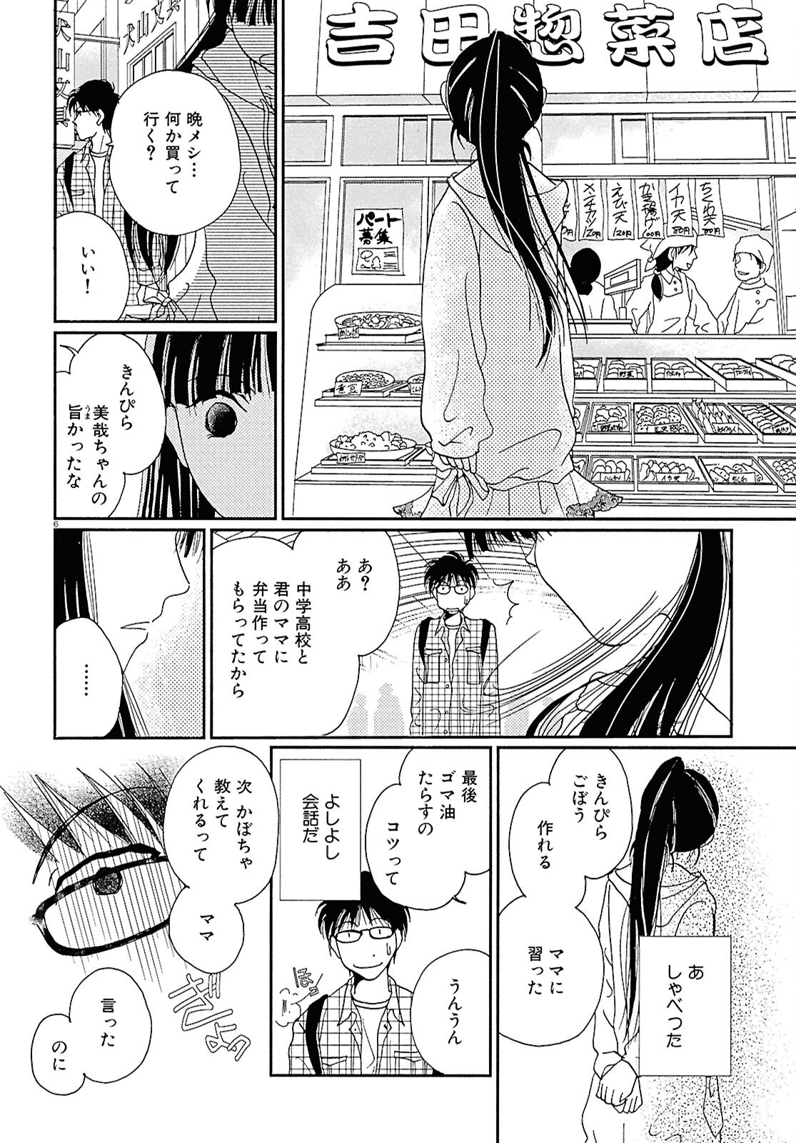 高杉さん家のおべんとう 第1話 - Page 8