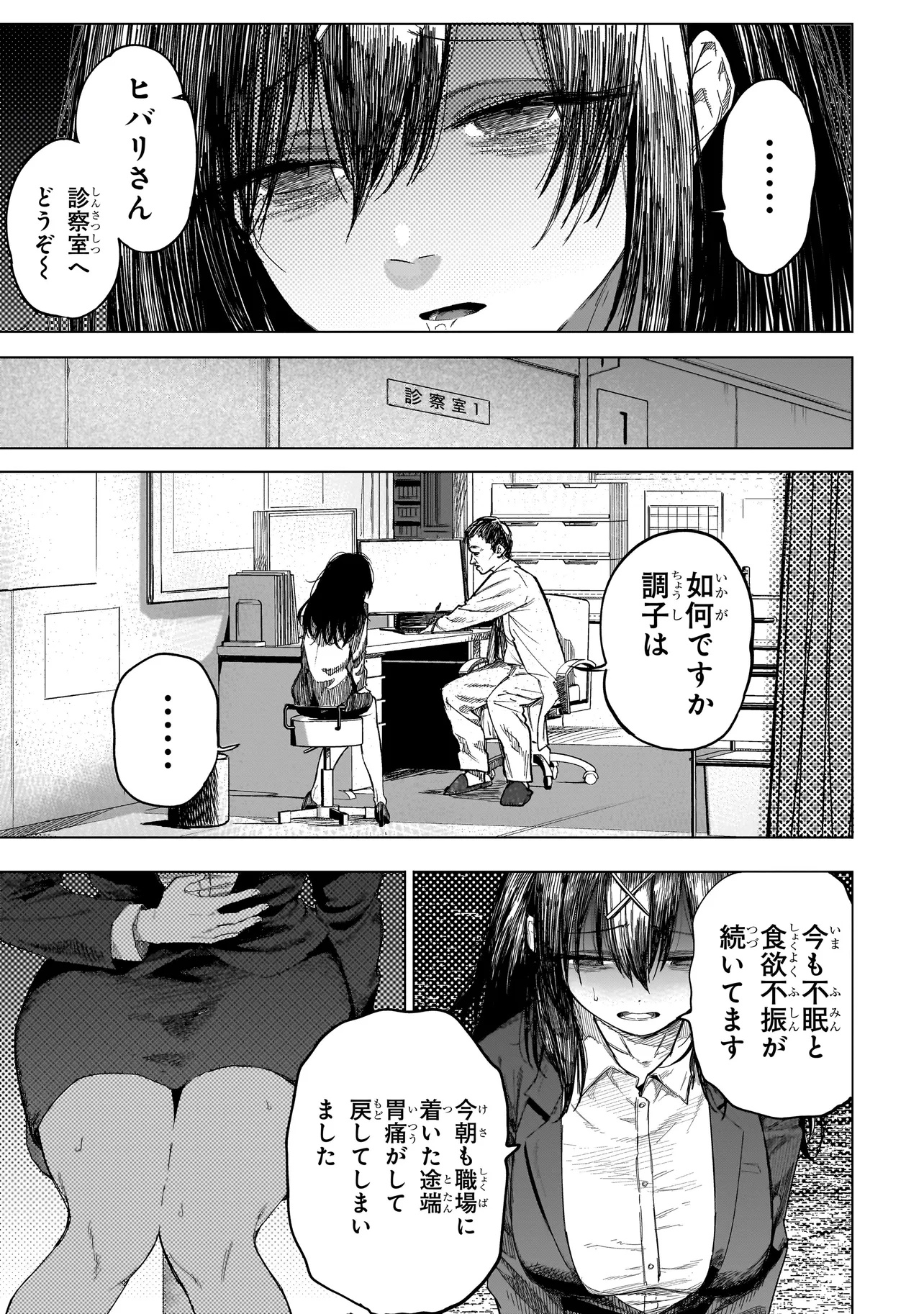 マンティコア-精神移行実験街- 第1話 - Page 20