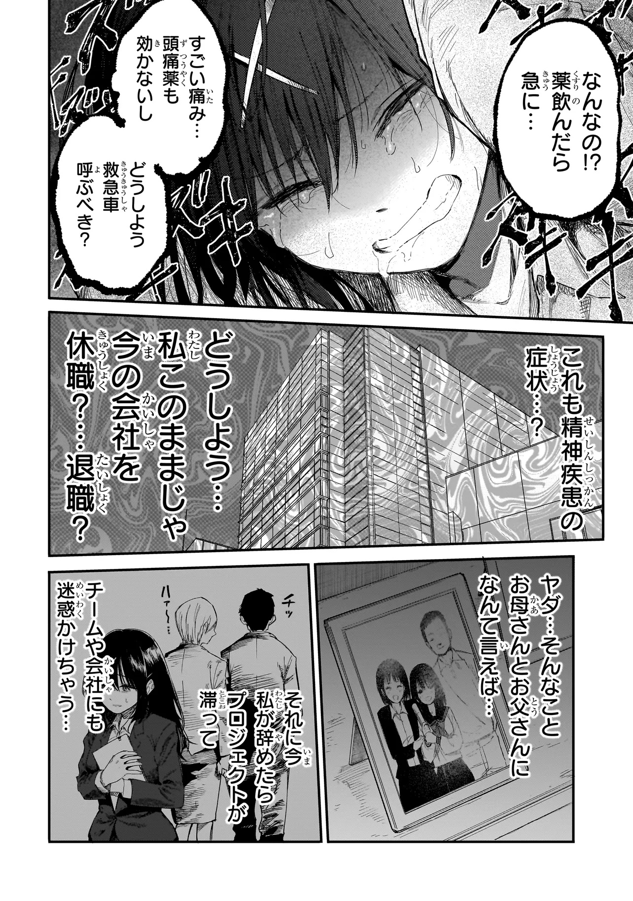 マンティコア-精神移行実験街- 第1話 - Page 27