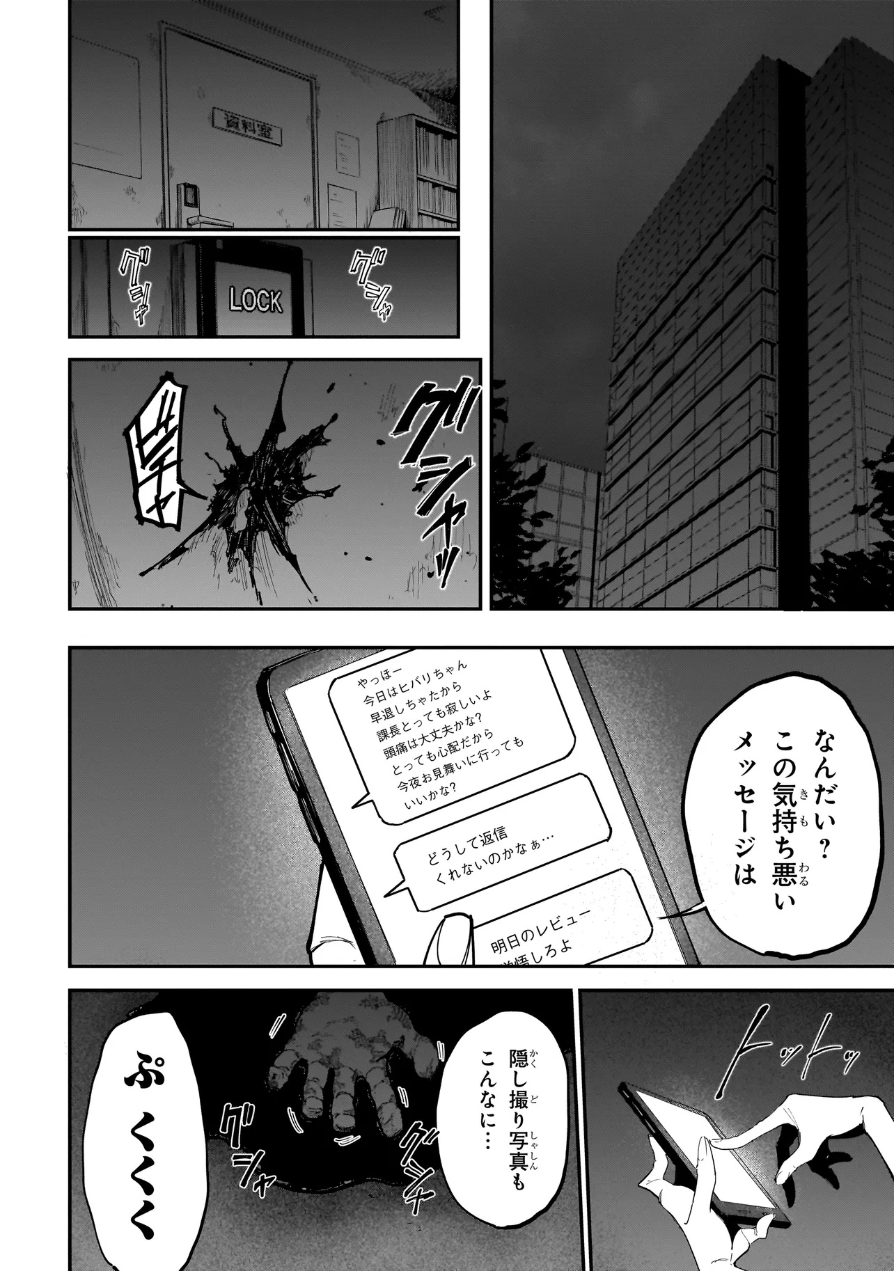 マンティコア-精神移行実験街- 第1話 - Page 33