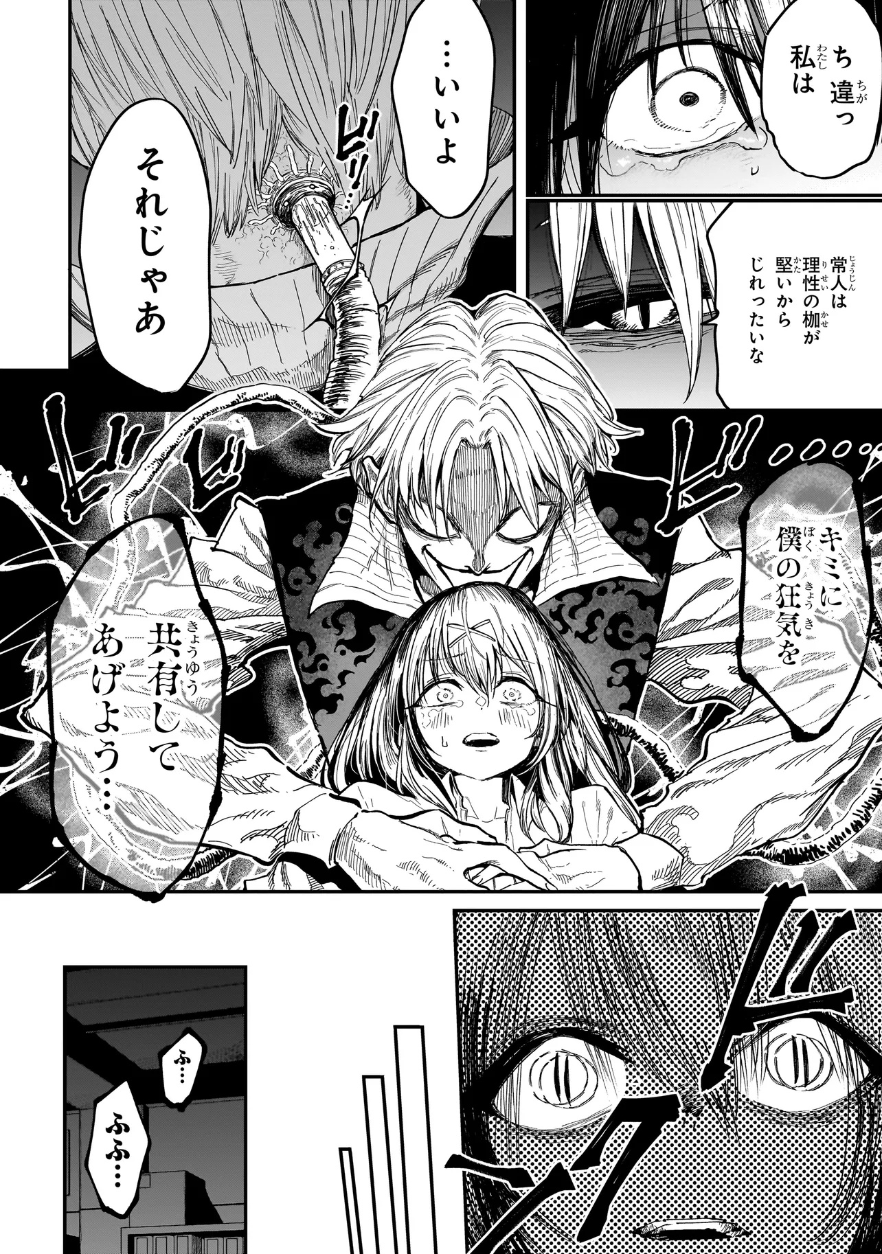 マンティコア-精神移行実験街- 第1話 - Page 37