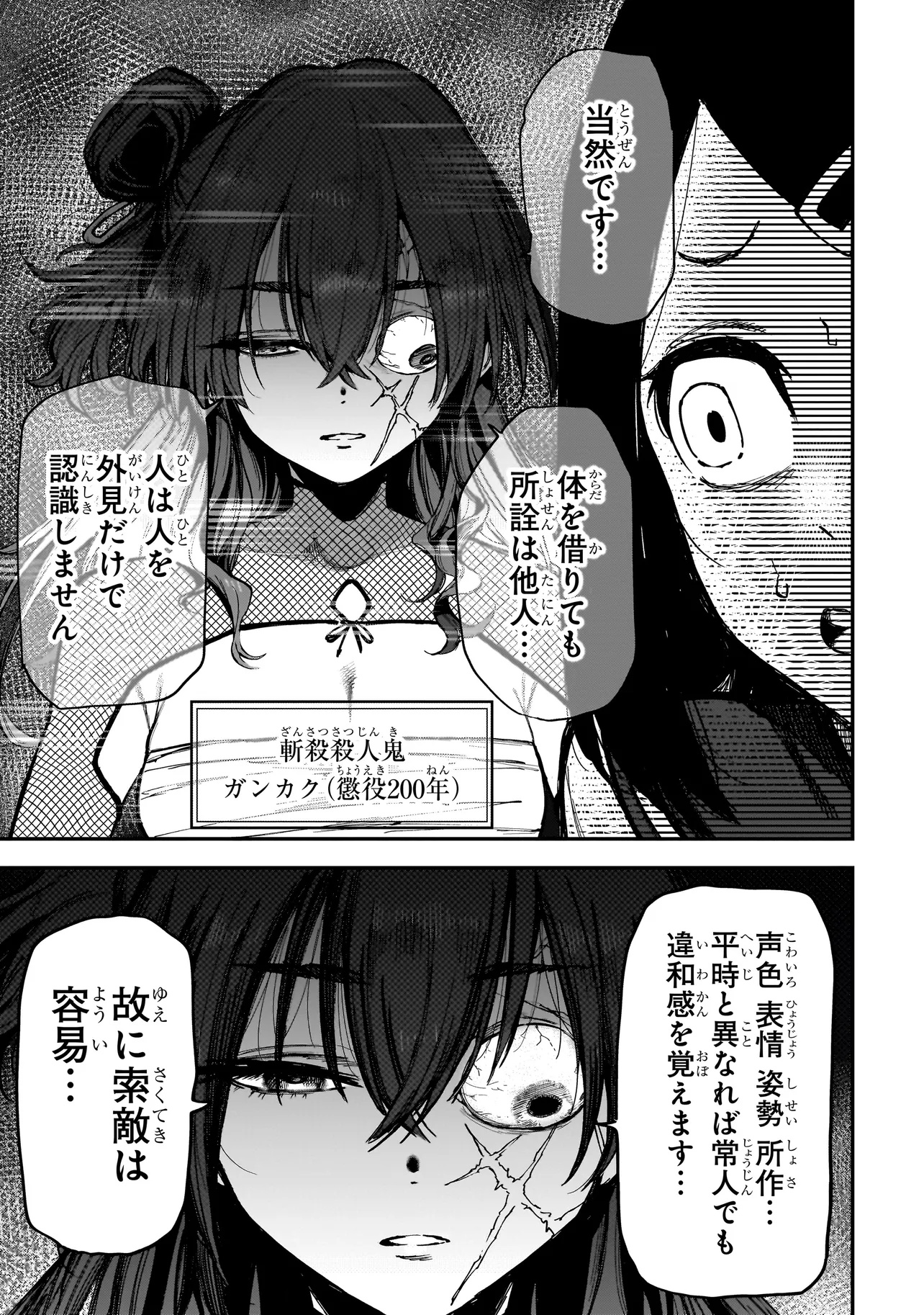 マンティコア-精神移行実験街- 第2話 - Page 29