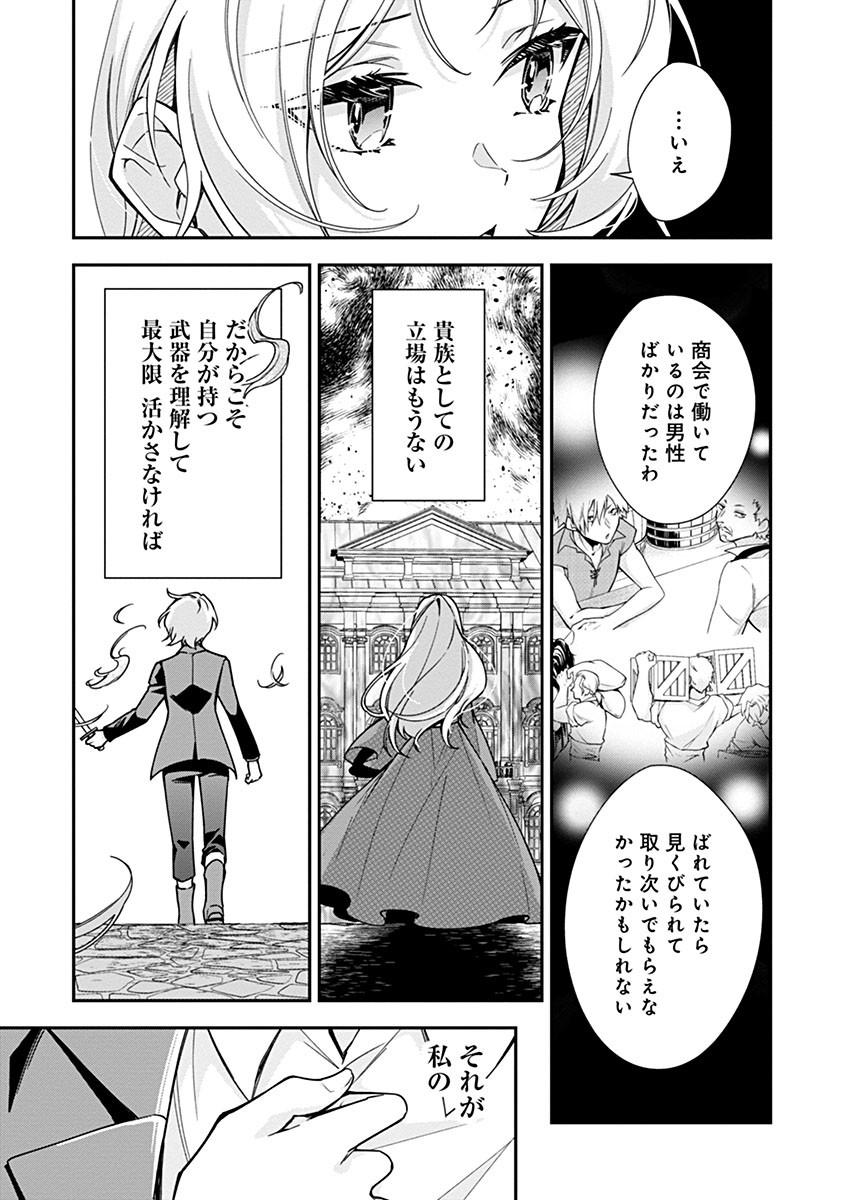 紫色のクラベル ～全てを奪われたので、傾国の悪役令嬢となって返り咲きます～ 第1話 - Page 20