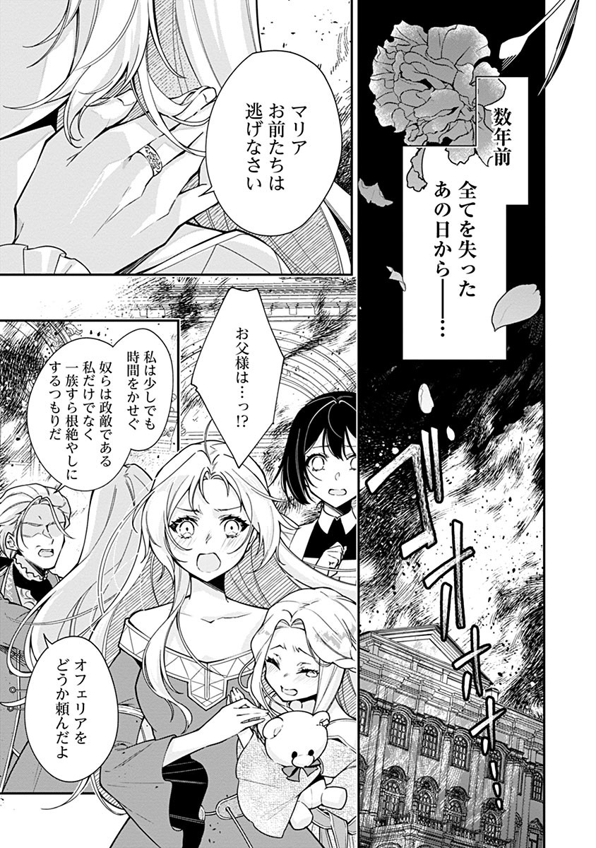 紫色のクラベル ～全てを奪われたので、傾国の悪役令嬢となって返り咲きます～ 第1話 - Page 4