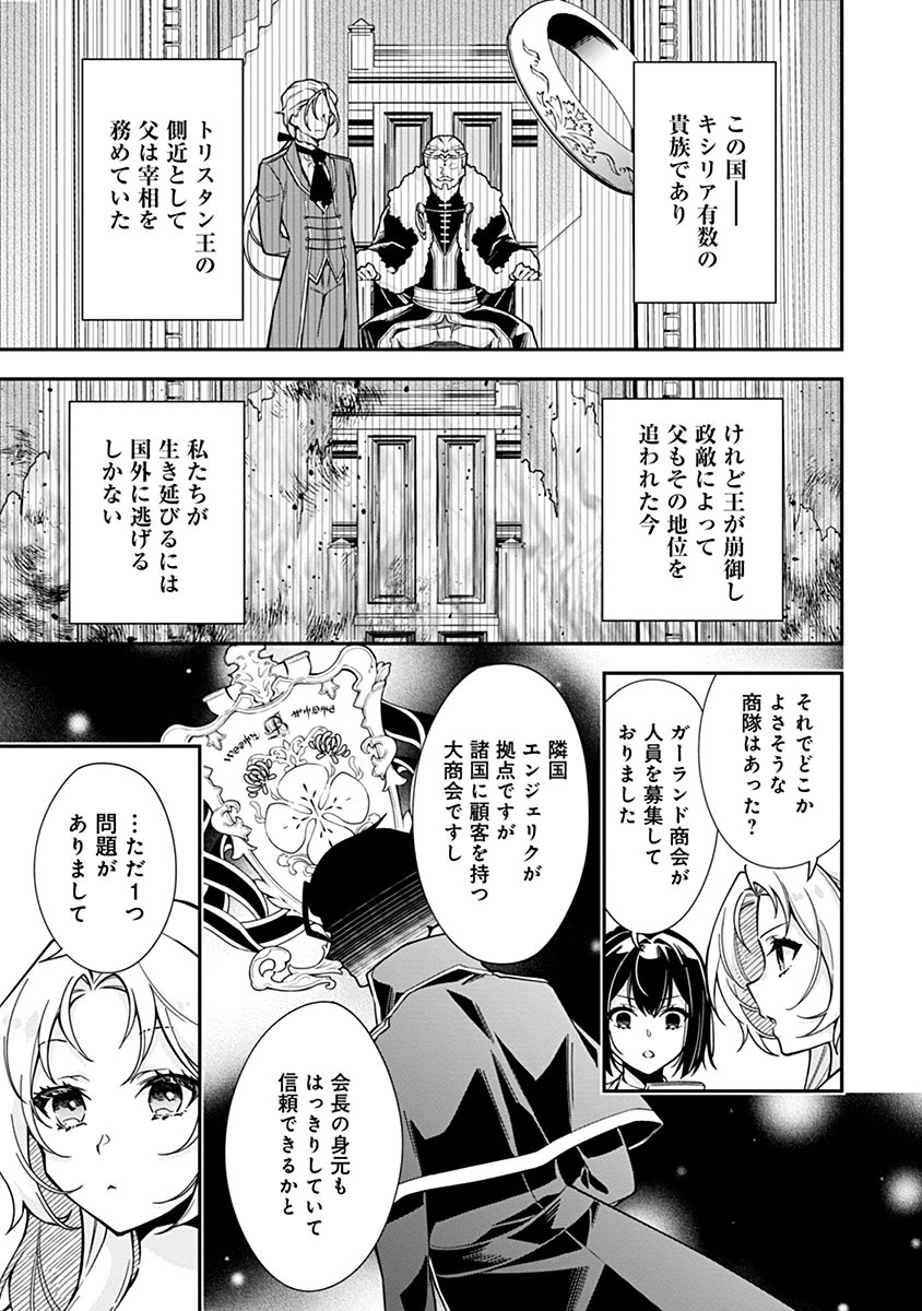 紫色のクラベル ～全てを奪われたので、傾国の悪役令嬢となって返り咲きます～ 第1話 - Page 10