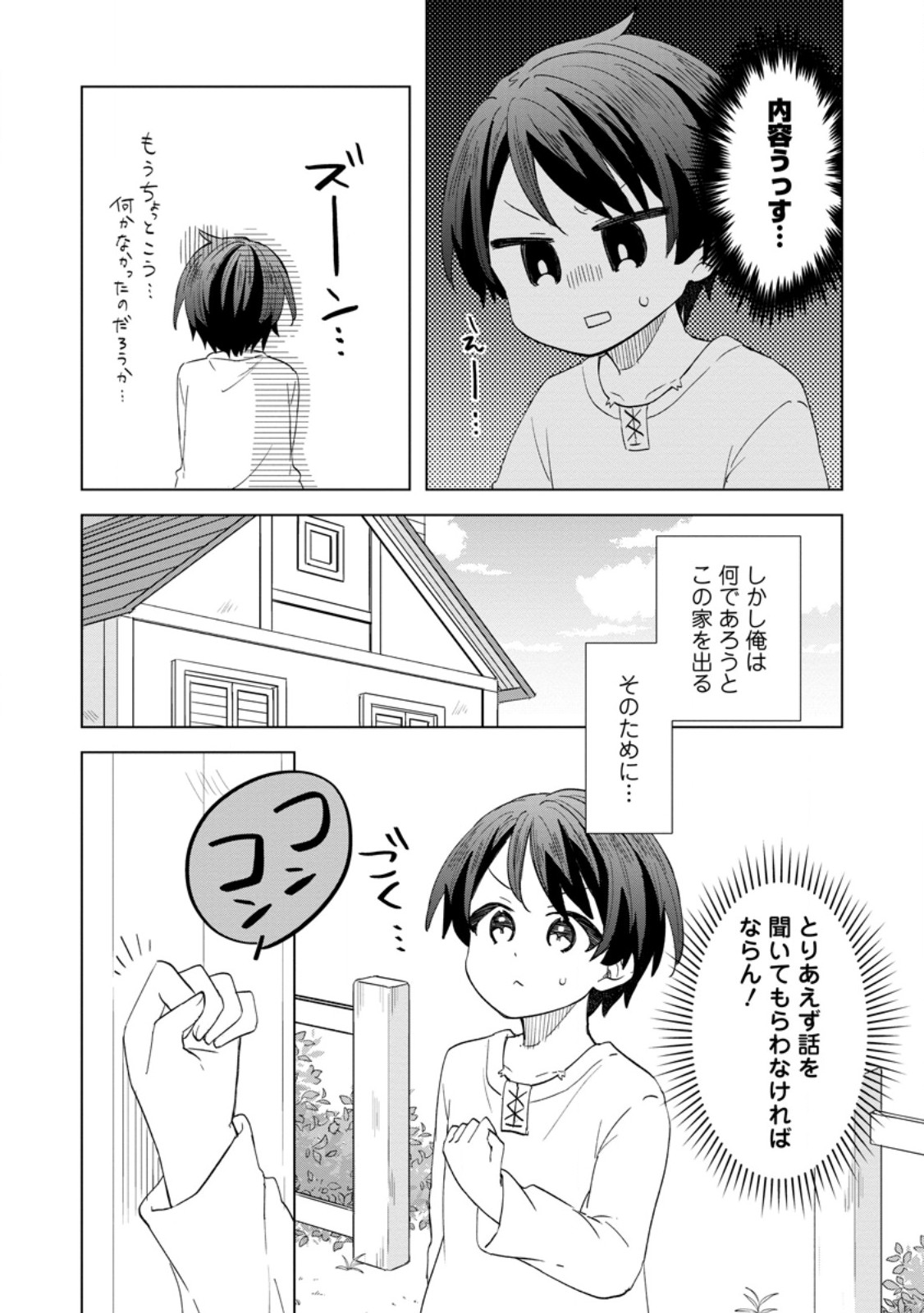 レイトのゆるーい転生生活 第1話 - Page 11