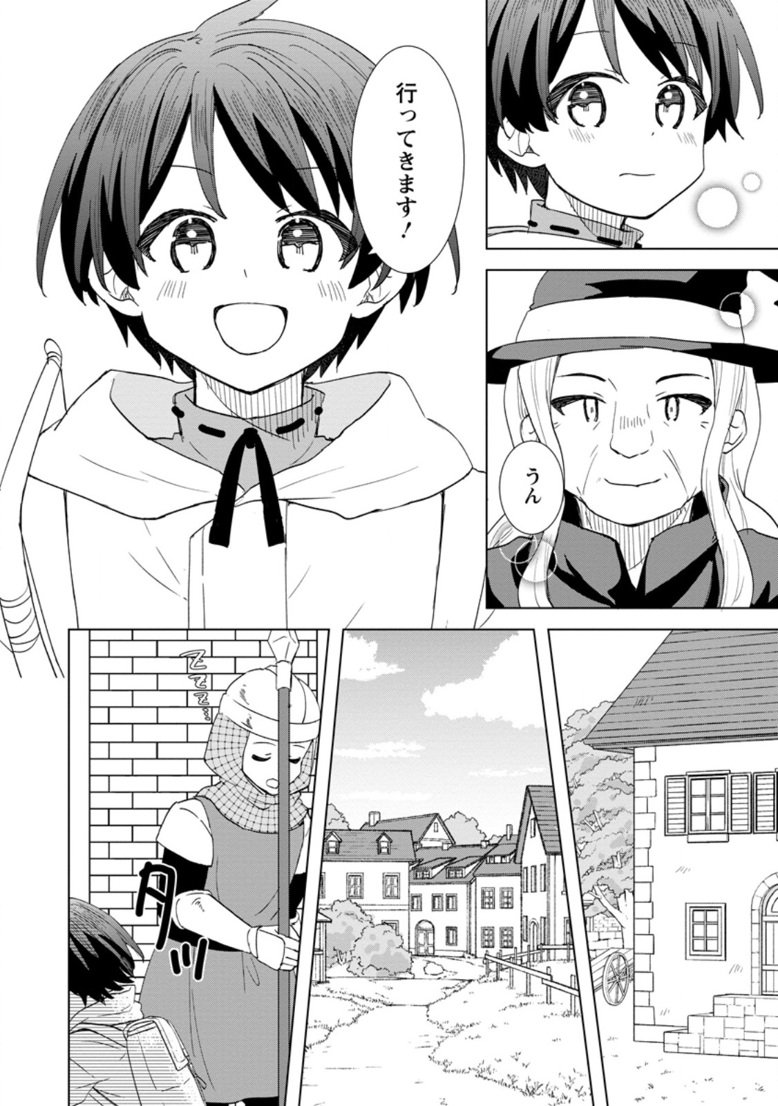 レイトのゆるーい転生生活 第1話 - Page 28