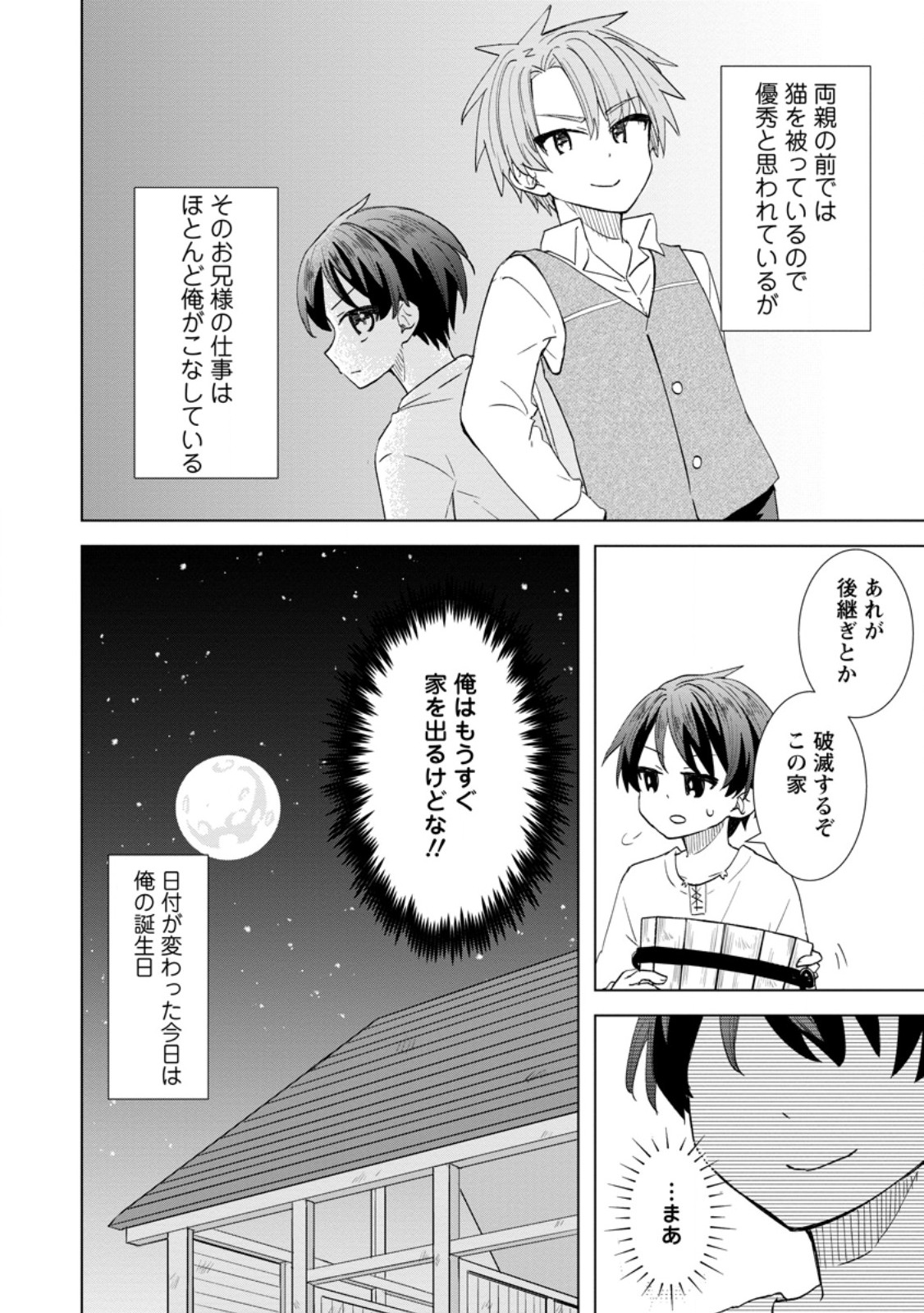 レイトのゆるーい転生生活 第1話 - Page 8