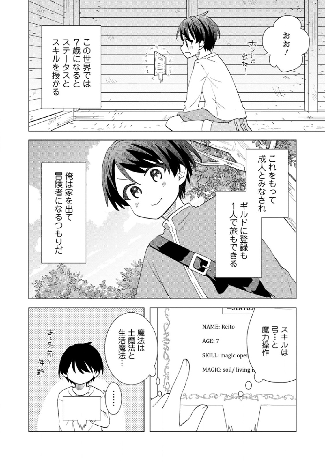 レイトのゆるーい転生生活 第1話 - Page 10