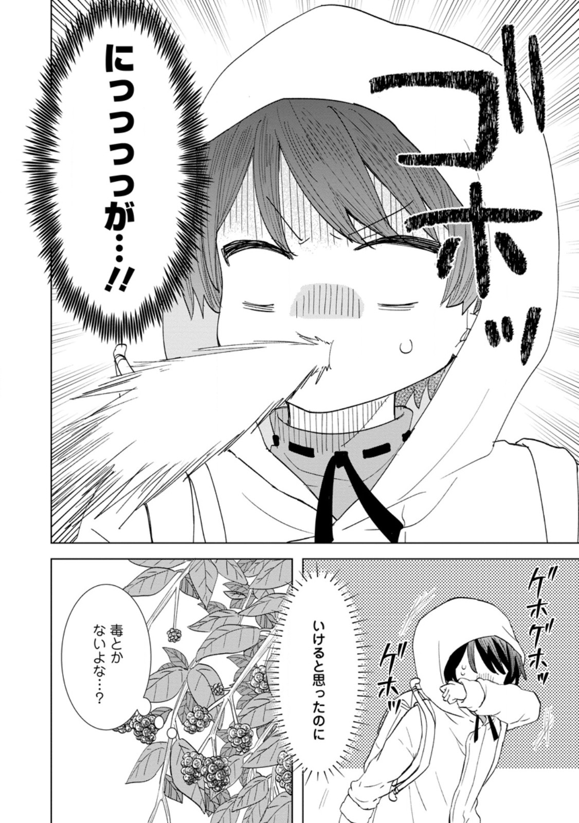 レイトのゆるーい転生生活 第2.1話 - Page 2