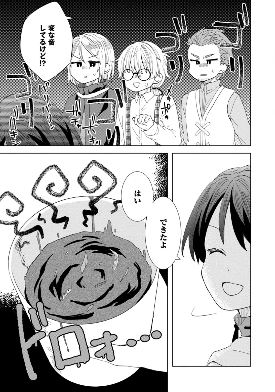 レイトのゆるーい転生生活 第2.1話 - Page 11