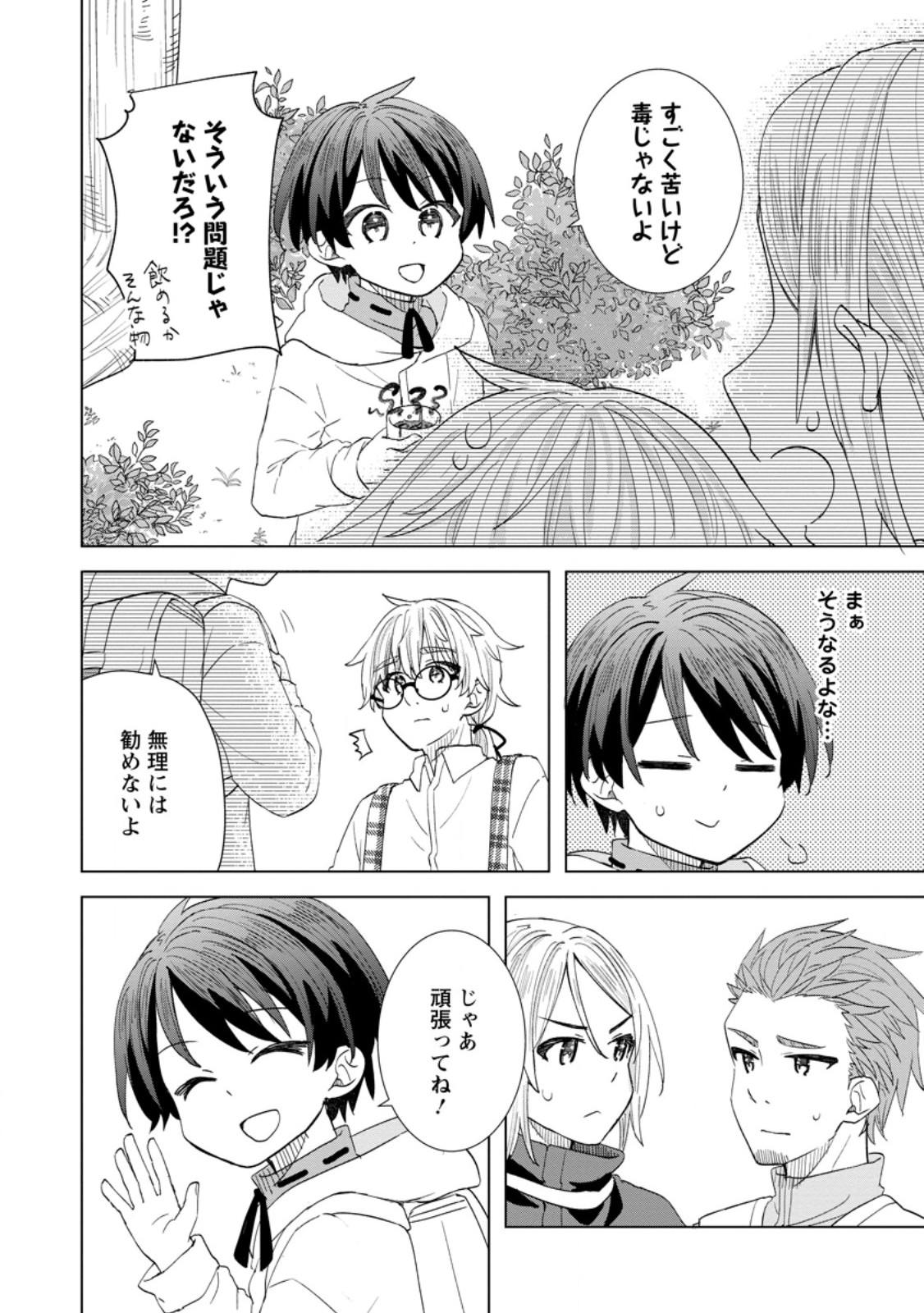 レイトのゆるーい転生生活 第2.1話 - Page 12