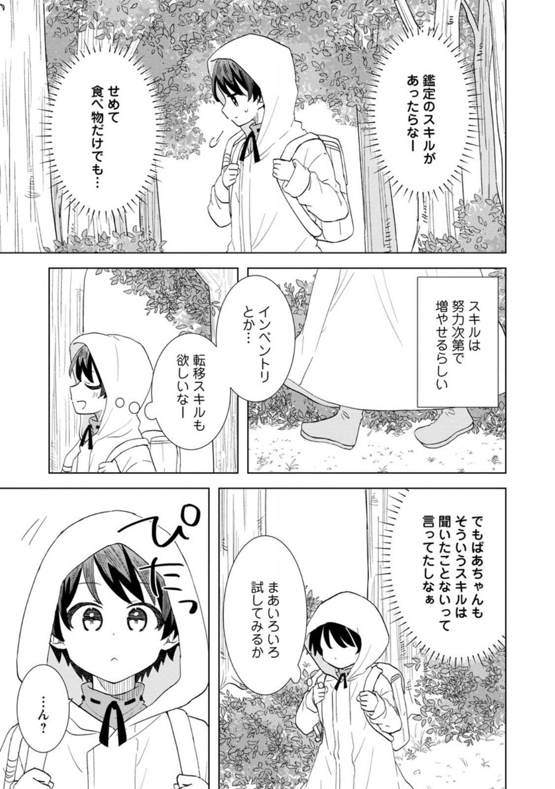 レイトのゆるーい転生生活 第2.1話 - Page 3