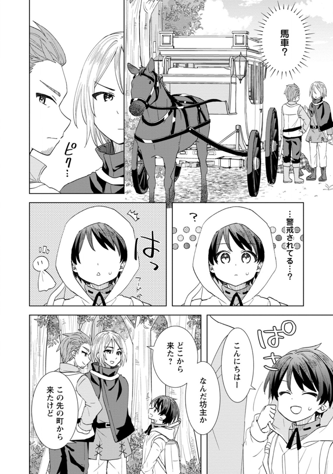 レイトのゆるーい転生生活 第2.1話 - Page 4