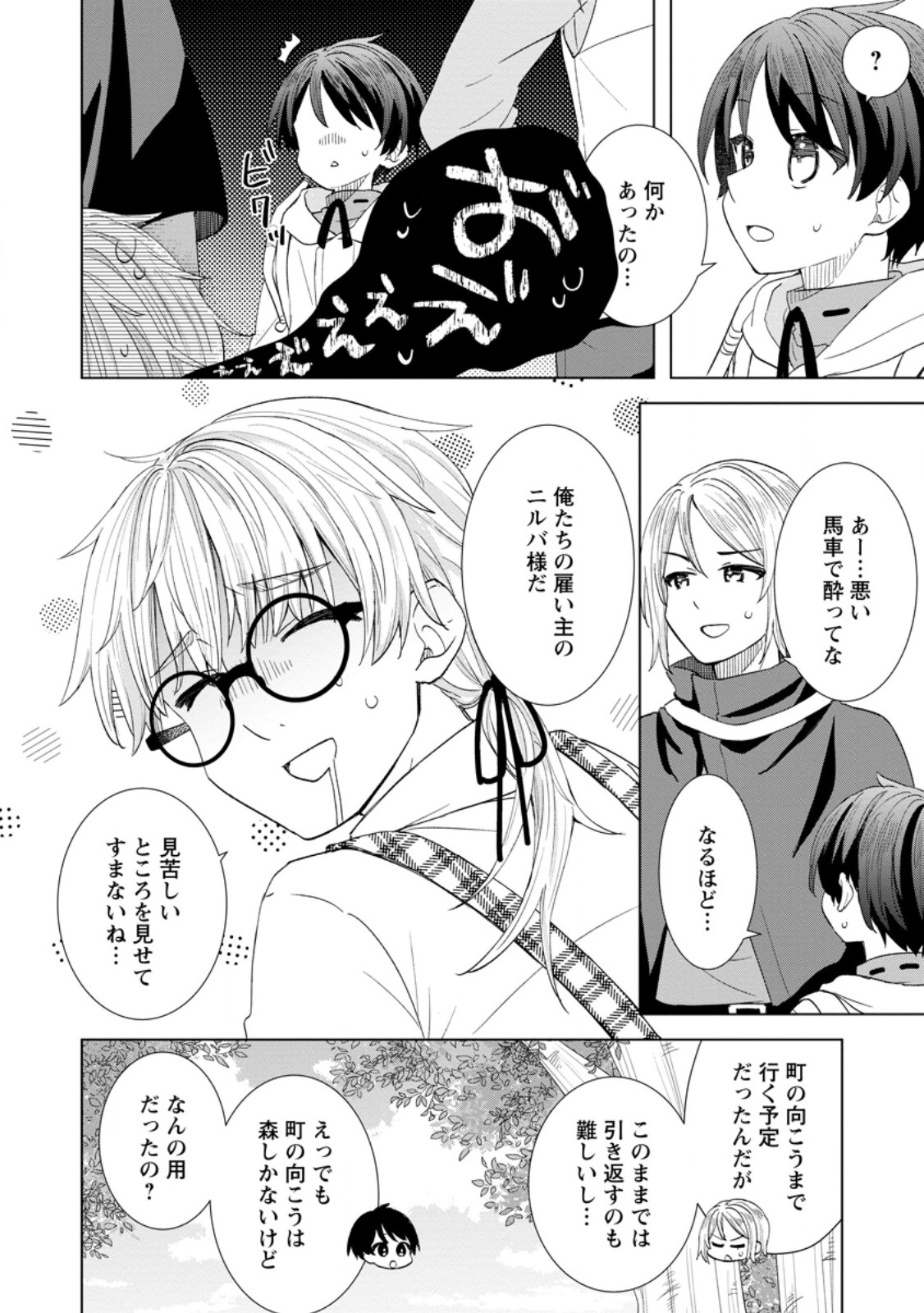 レイトのゆるーい転生生活 第2.1話 - Page 6