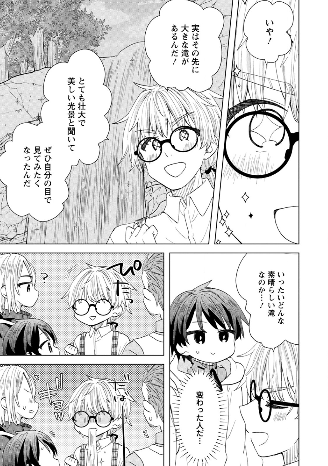 レイトのゆるーい転生生活 第2.1話 - Page 7