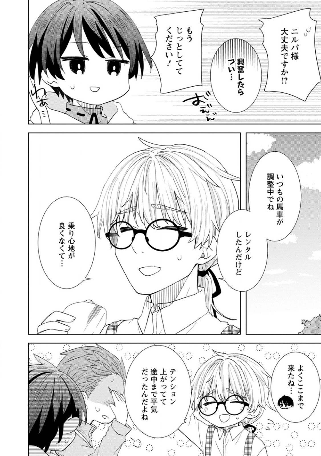 レイトのゆるーい転生生活 第2.1話 - Page 8