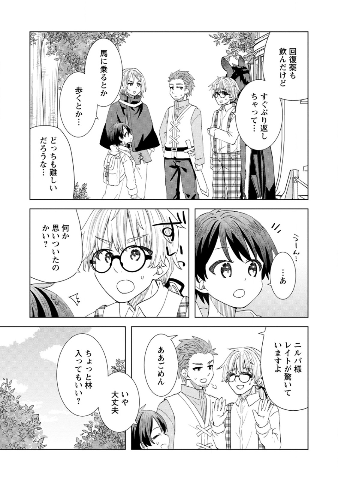 レイトのゆるーい転生生活 第2.1話 - Page 9