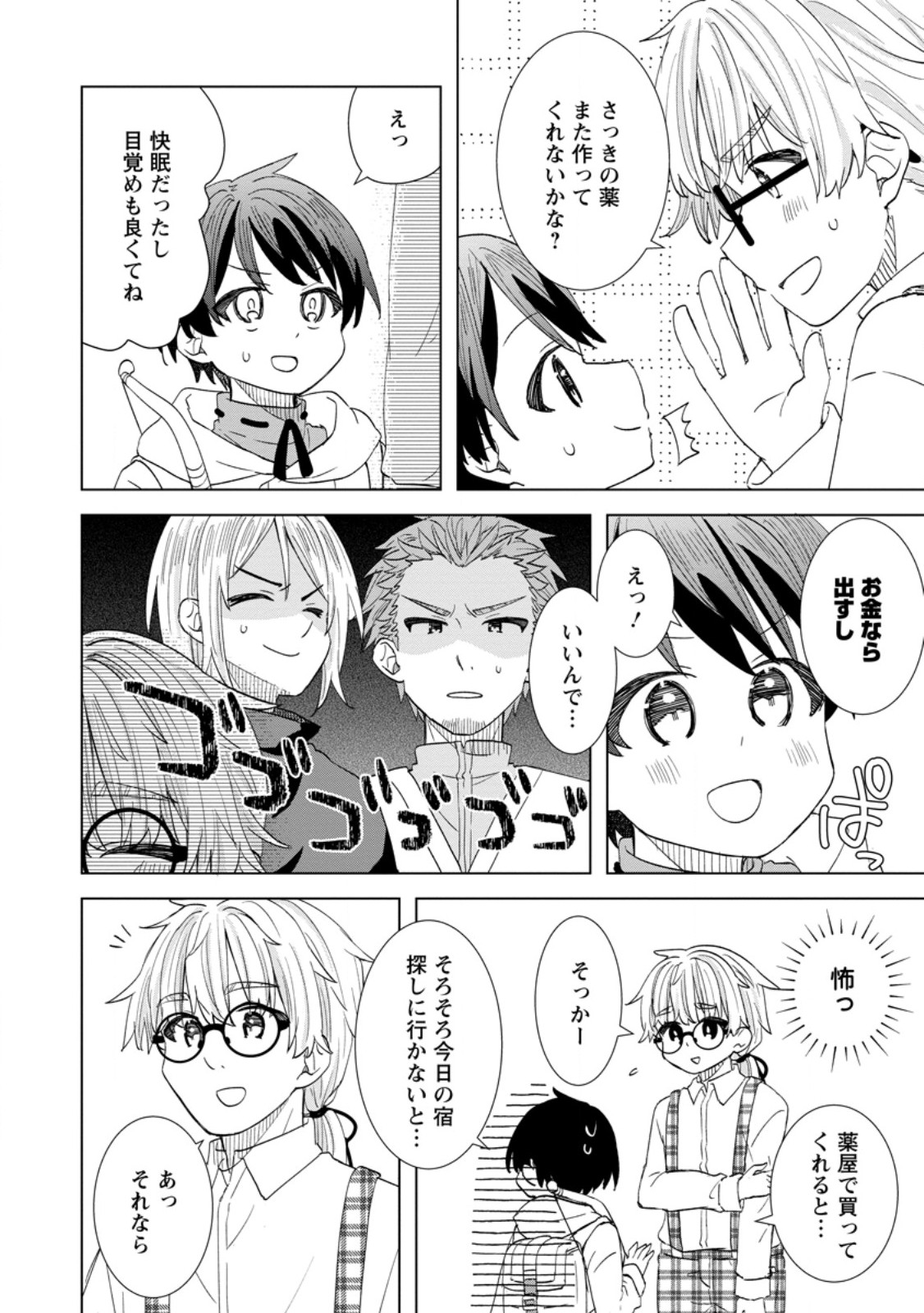 レイトのゆるーい転生生活 第2.2話 - Page 11