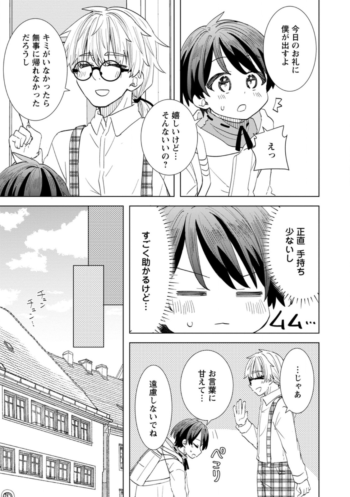 レイトのゆるーい転生生活 第2.2話 - Page 12