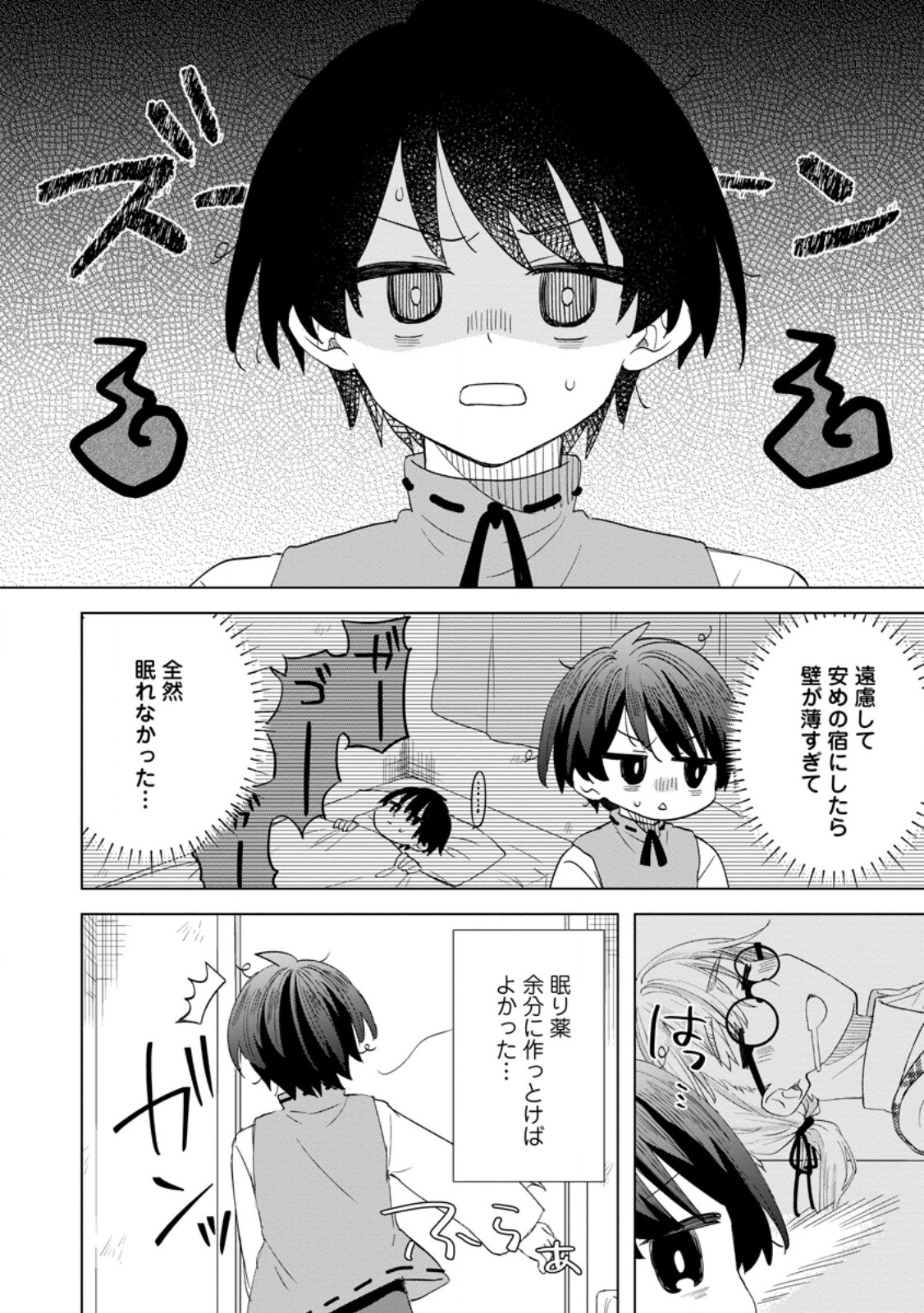 レイトのゆるーい転生生活 第2.2話 - Page 13