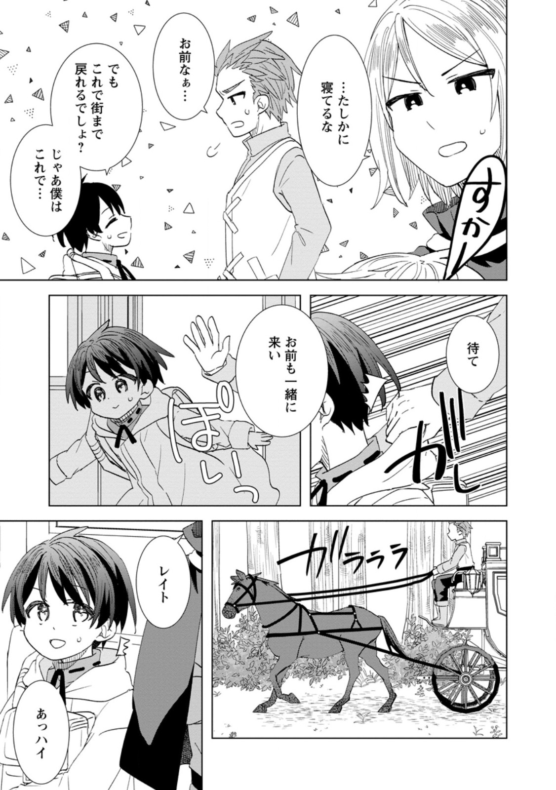 レイトのゆるーい転生生活 第2.2話 - Page 4