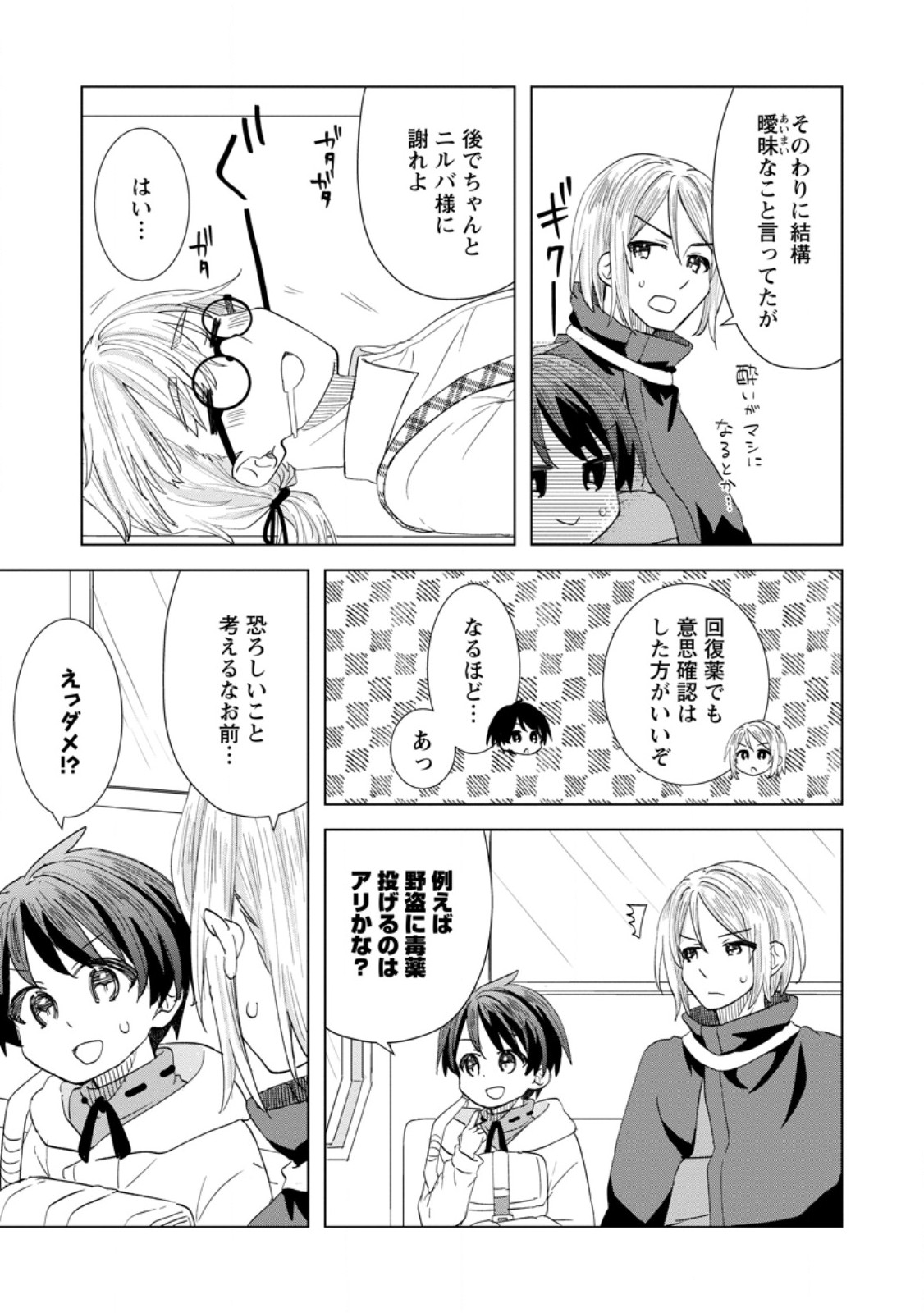 レイトのゆるーい転生生活 第2.2話 - Page 6