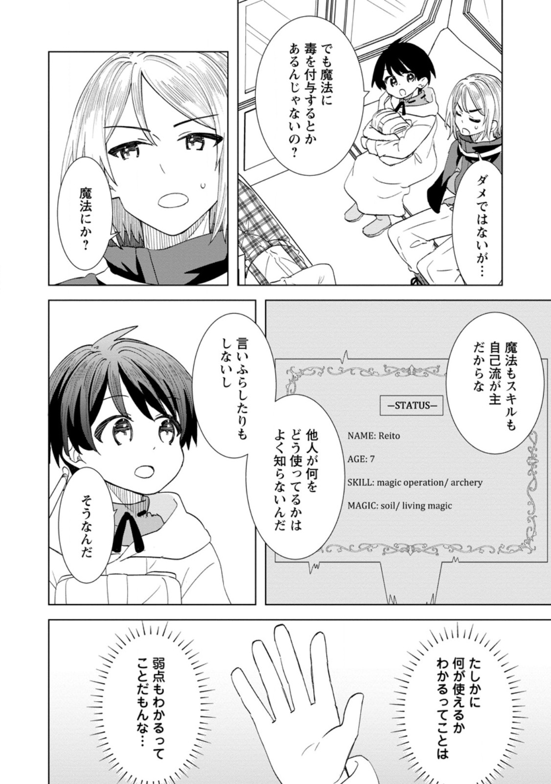 レイトのゆるーい転生生活 第2.2話 - Page 7