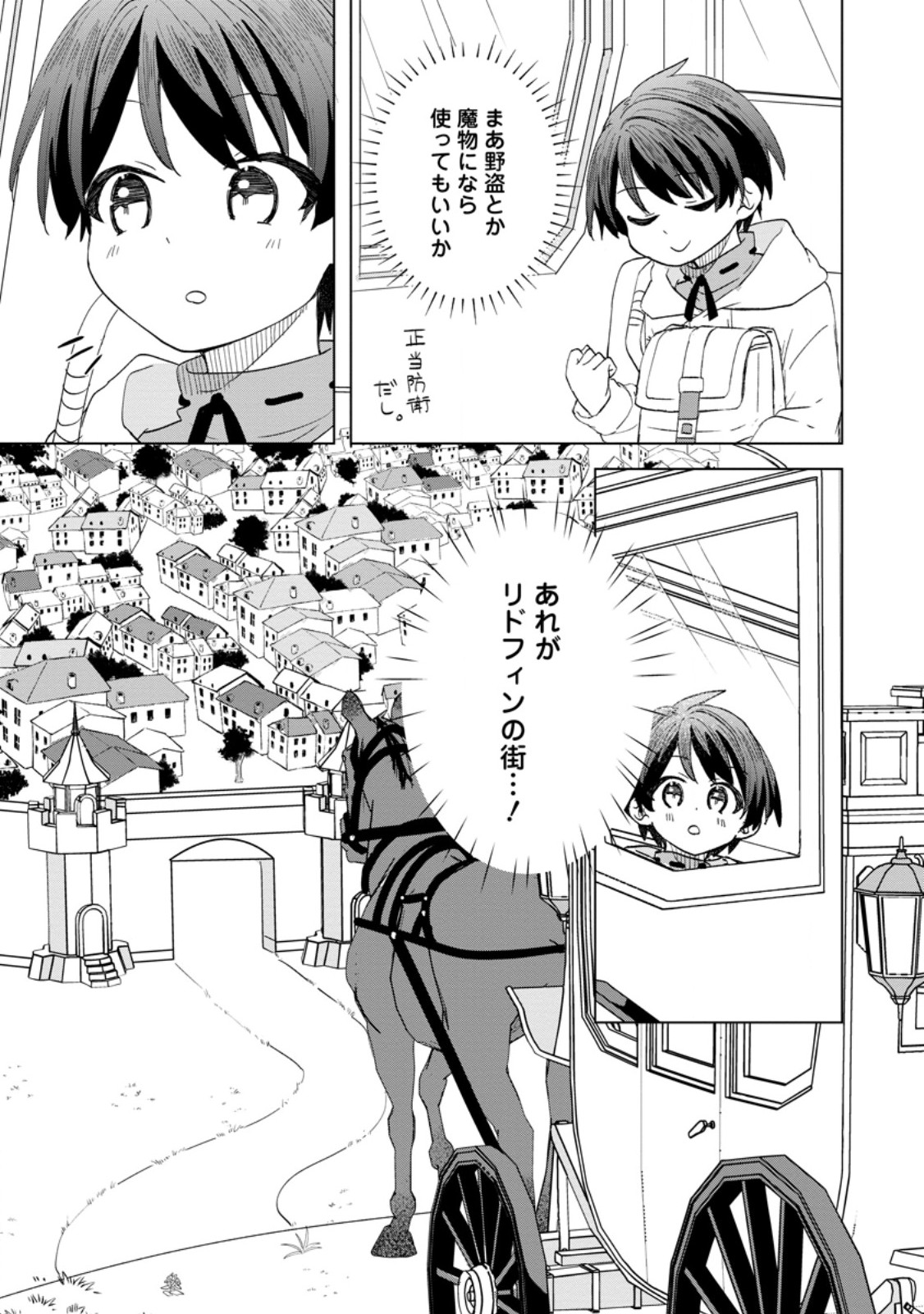 レイトのゆるーい転生生活 第2.2話 - Page 8