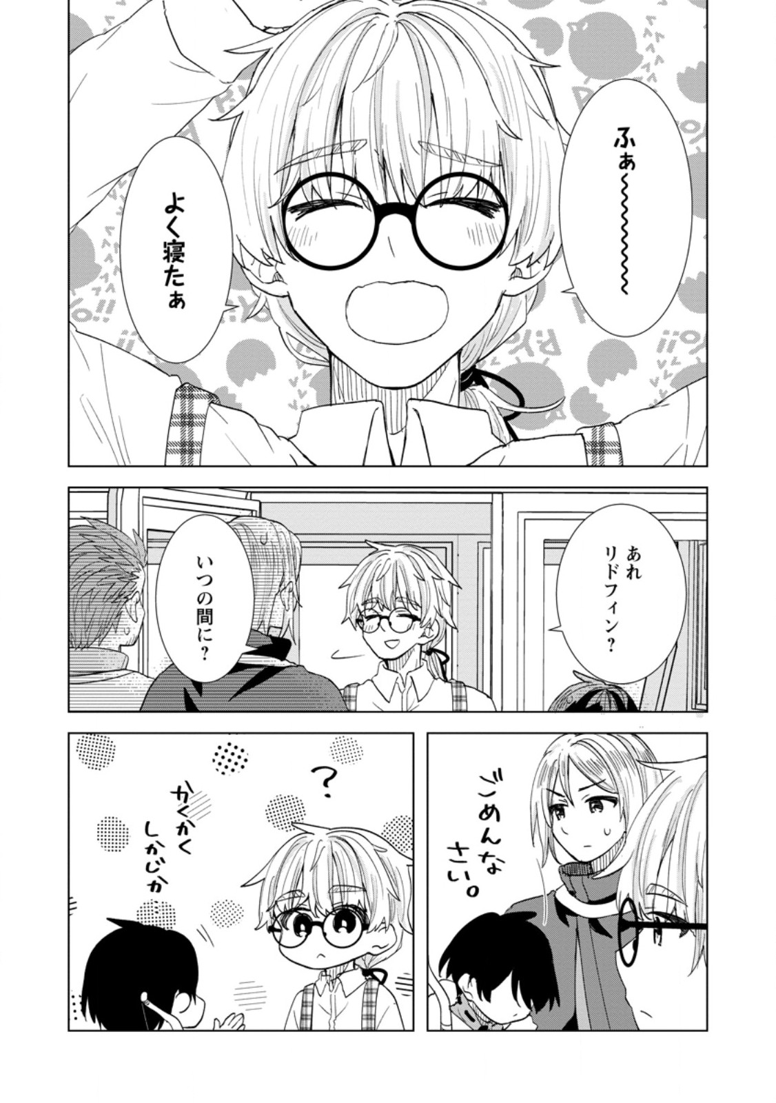 レイトのゆるーい転生生活 第2.2話 - Page 9