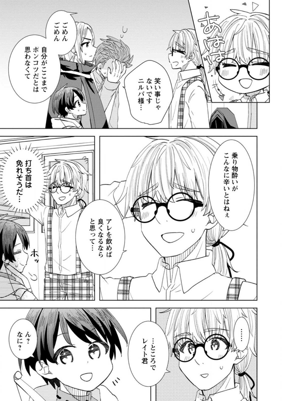 レイトのゆるーい転生生活 第2.2話 - Page 10