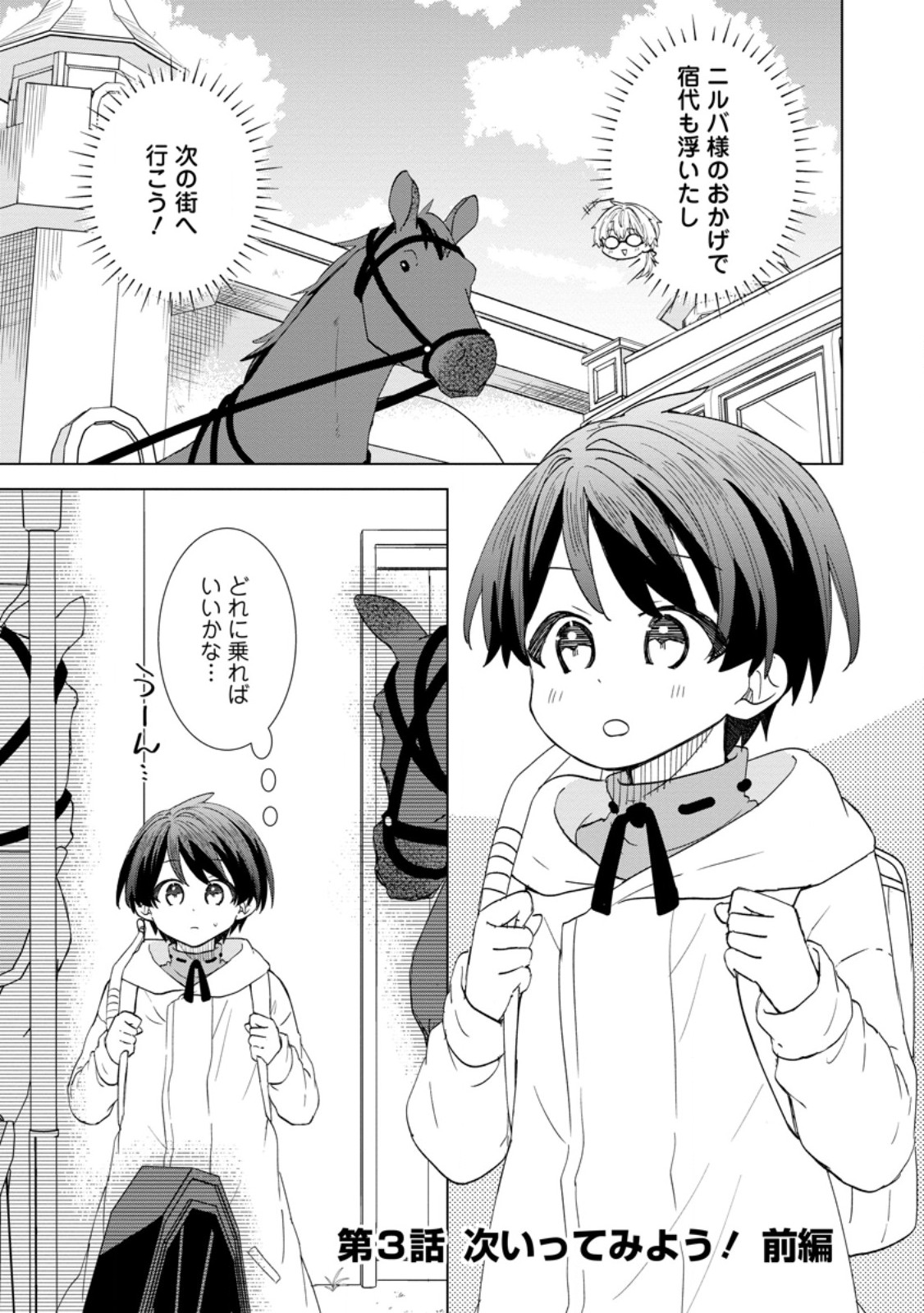 レイトのゆるーい転生生活 第3.1話 - Page 1