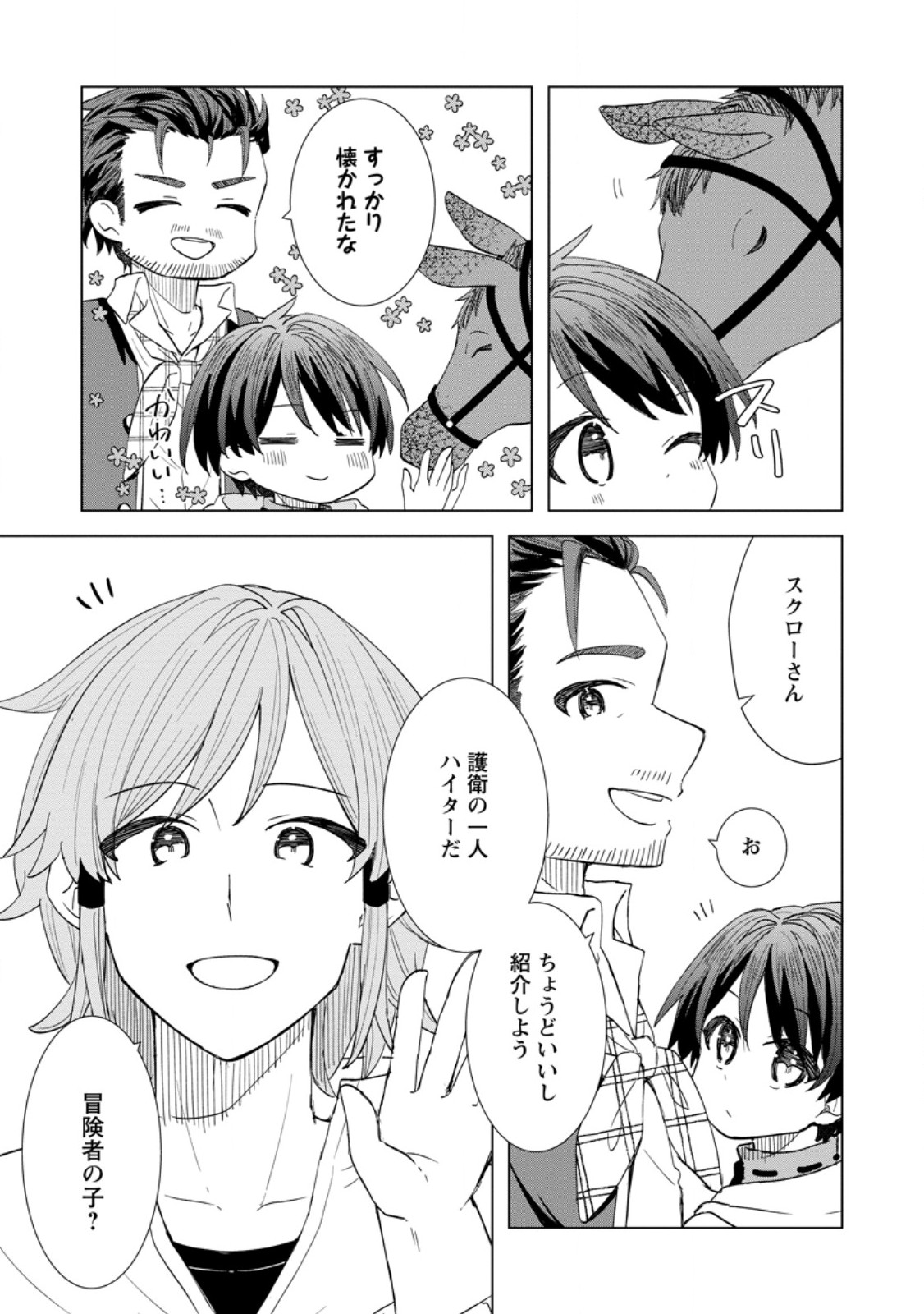 レイトのゆるーい転生生活 第3.1話 - Page 11