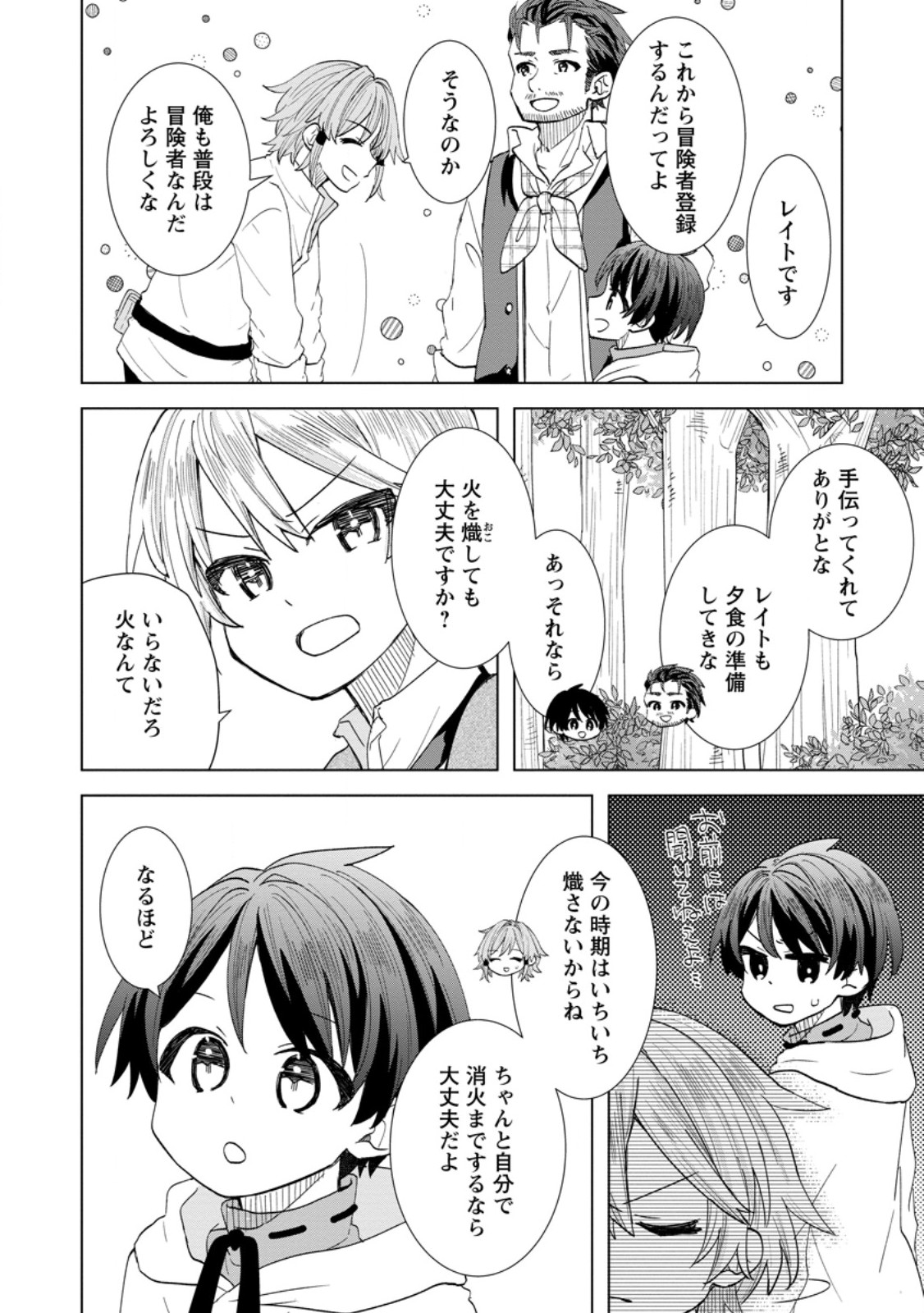 レイトのゆるーい転生生活 第3.1話 - Page 12