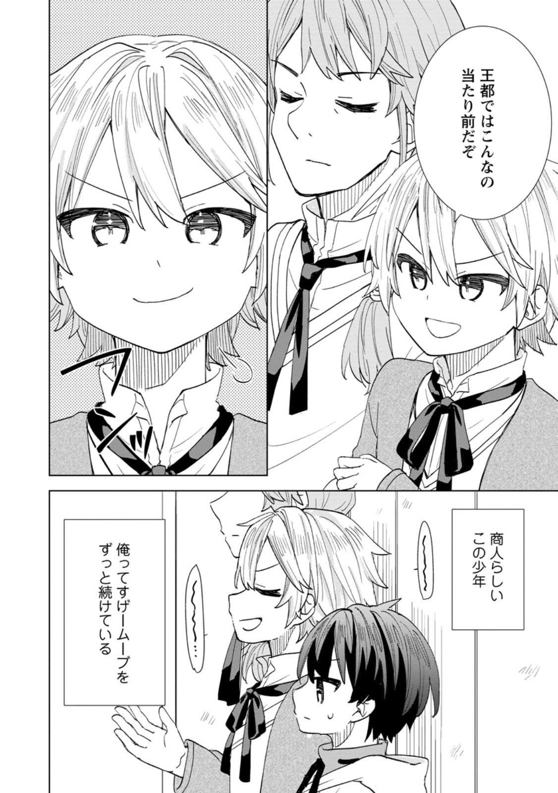 レイトのゆるーい転生生活 第3.1話 - Page 6