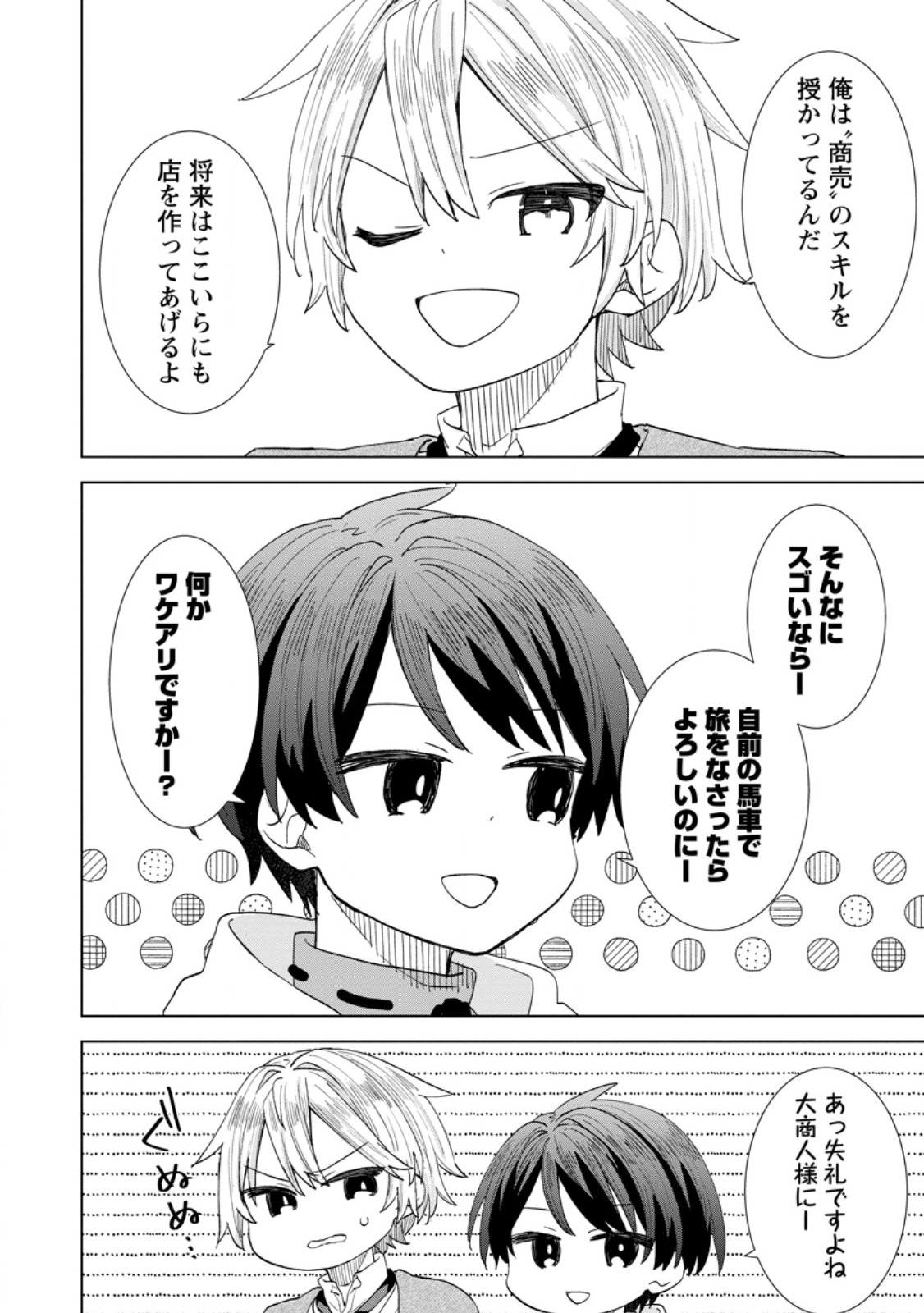 レイトのゆるーい転生生活 第3.1話 - Page 8