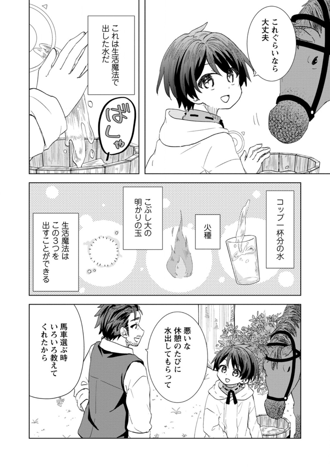 レイトのゆるーい転生生活 第3.1話 - Page 10