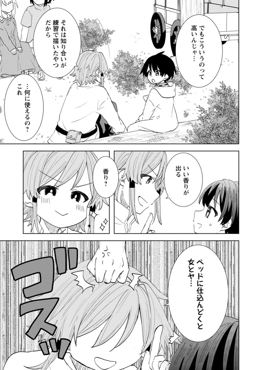 レイトのゆるーい転生生活 第3.2話 - Page 12