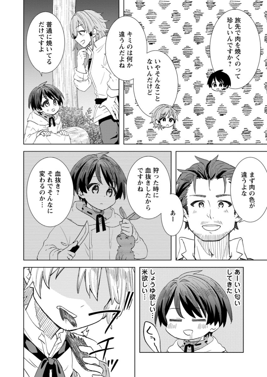 レイトのゆるーい転生生活 第3.2話 - Page 5