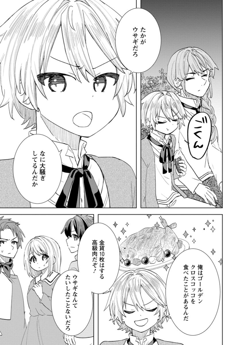 レイトのゆるーい転生生活 第3.2話 - Page 6