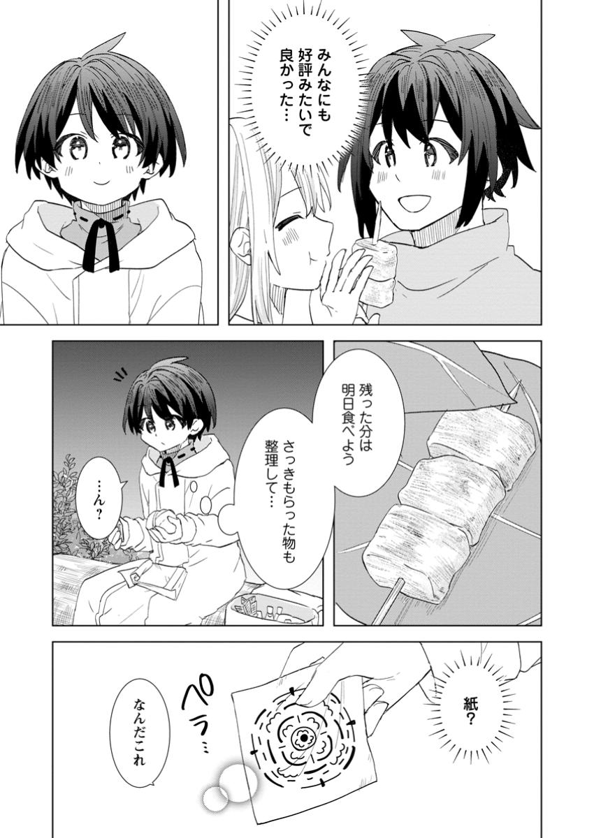 レイトのゆるーい転生生活 第3.2話 - Page 10